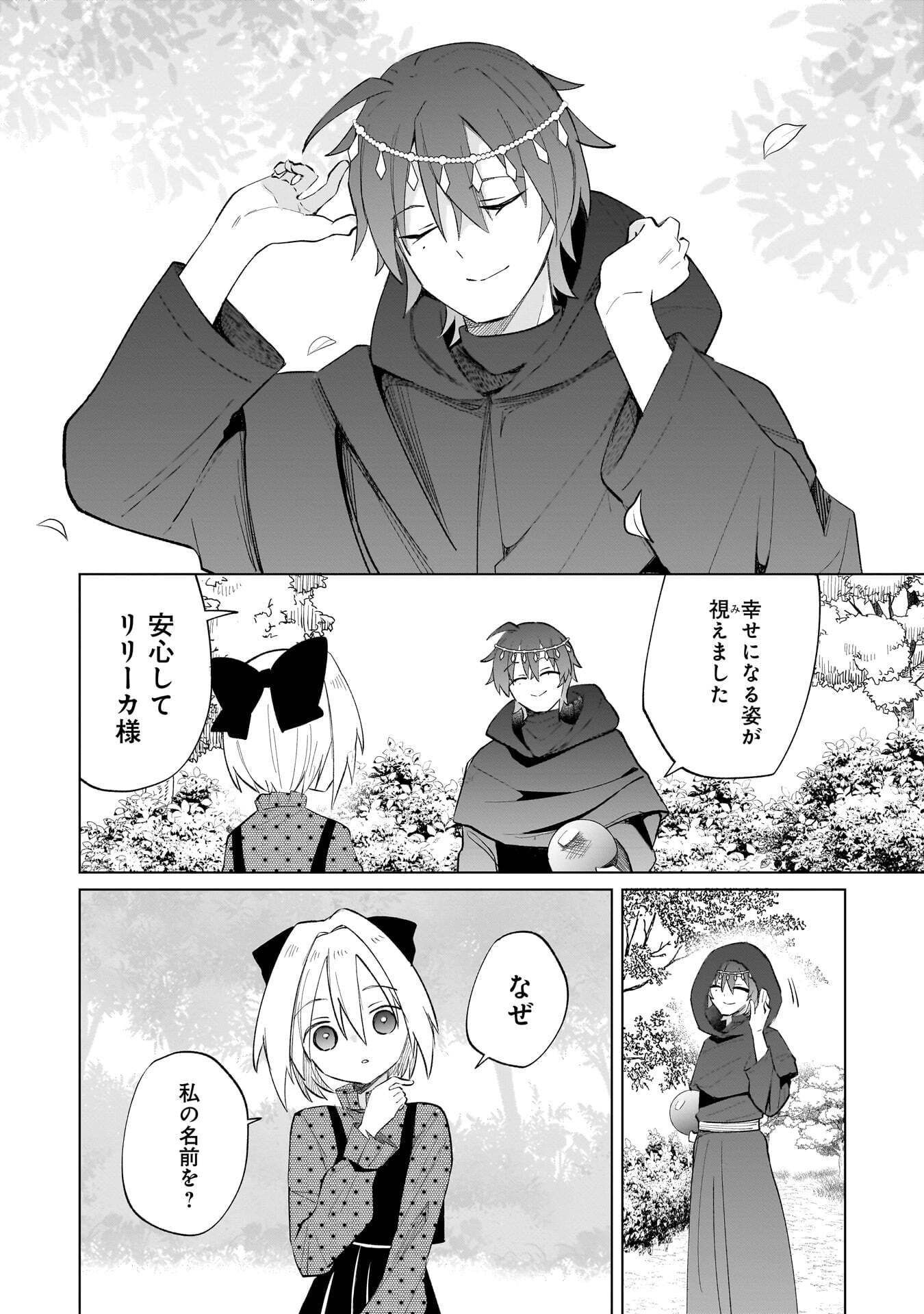 SEKAI ICHI NO MAHOU TSUKAI WA DESHI NI MAKENAI! Chapter 20 page 10 - nihonkuni.com
