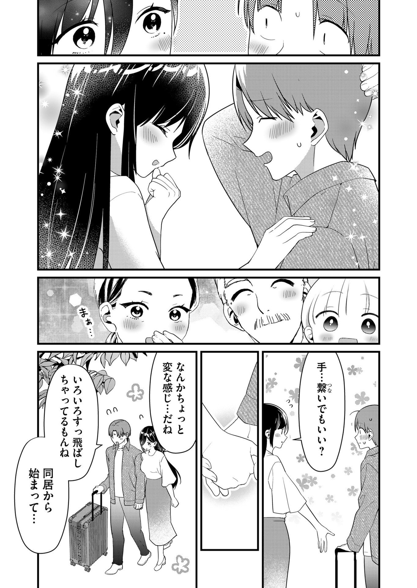 TOKIMORI-SAN GA MUBOUBI DESU!! Chapter 66 page 11 - nihonkuni.com