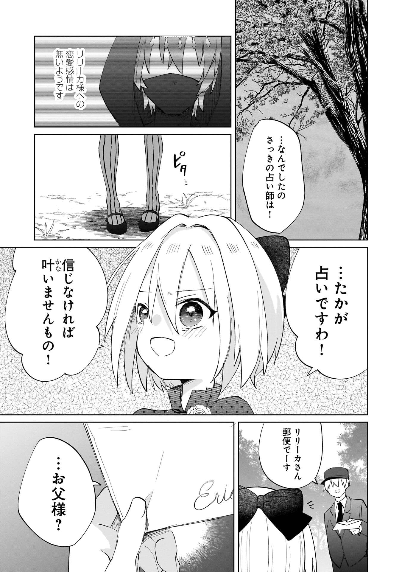 SEKAI ICHI NO MAHOU TSUKAI WA DESHI NI MAKENAI! Chapter 20 page 11 - nihonkuni.com