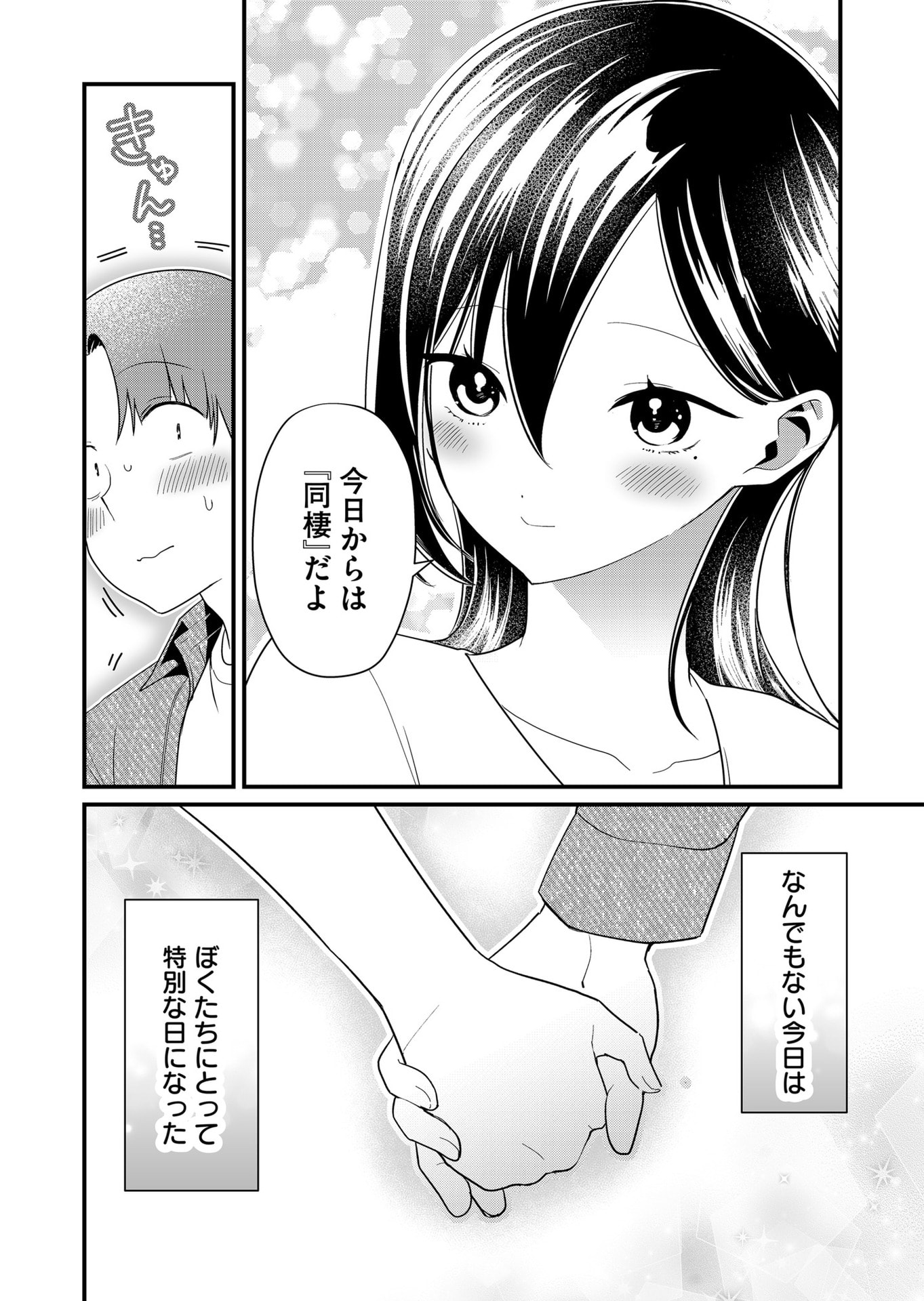 TOKIMORI-SAN GA MUBOUBI DESU!! Chapter 66 page 12 - nihonkuni.com