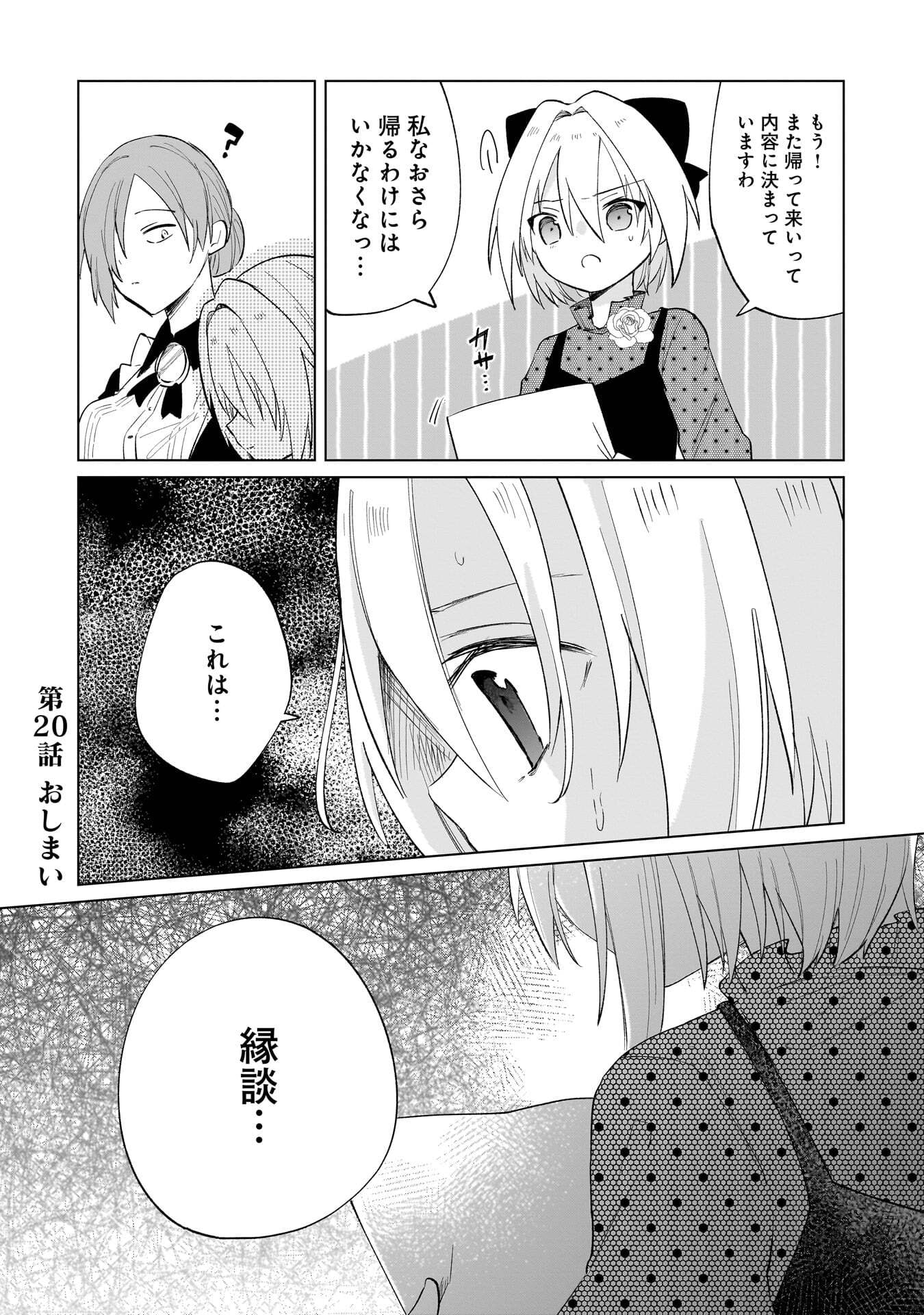 SEKAI ICHI NO MAHOU TSUKAI WA DESHI NI MAKENAI! Chapter 20 page 12 - nihonkuni.com