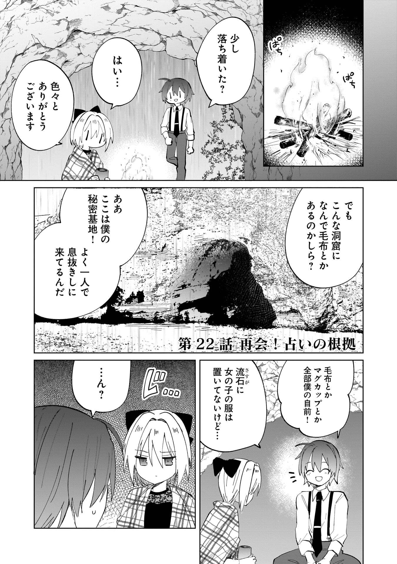 SEKAI ICHI NO MAHOU TSUKAI WA DESHI NI MAKENAI! Chapter 22 page 1 - nihonkuni.com