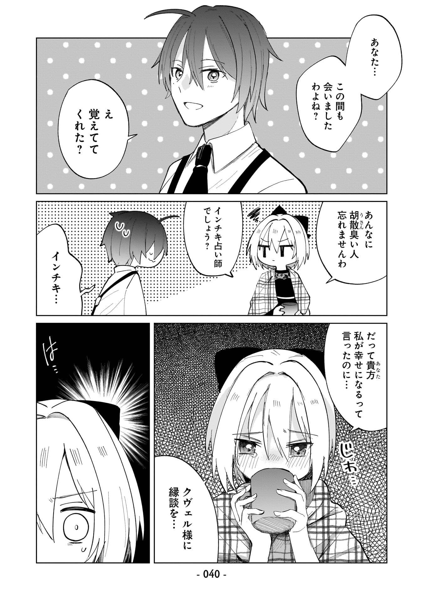 SEKAI ICHI NO MAHOU TSUKAI WA DESHI NI MAKENAI! Chapter 22 page 2 - nihonkuni.com