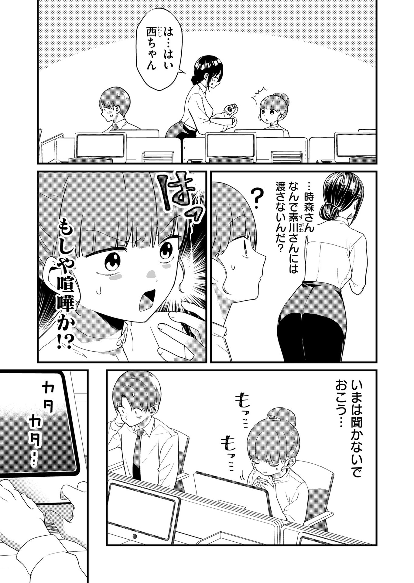 TOKIMORI-SAN GA MUBOUBI DESU!! Chapter 68 page 3 - nihonkuni.com
