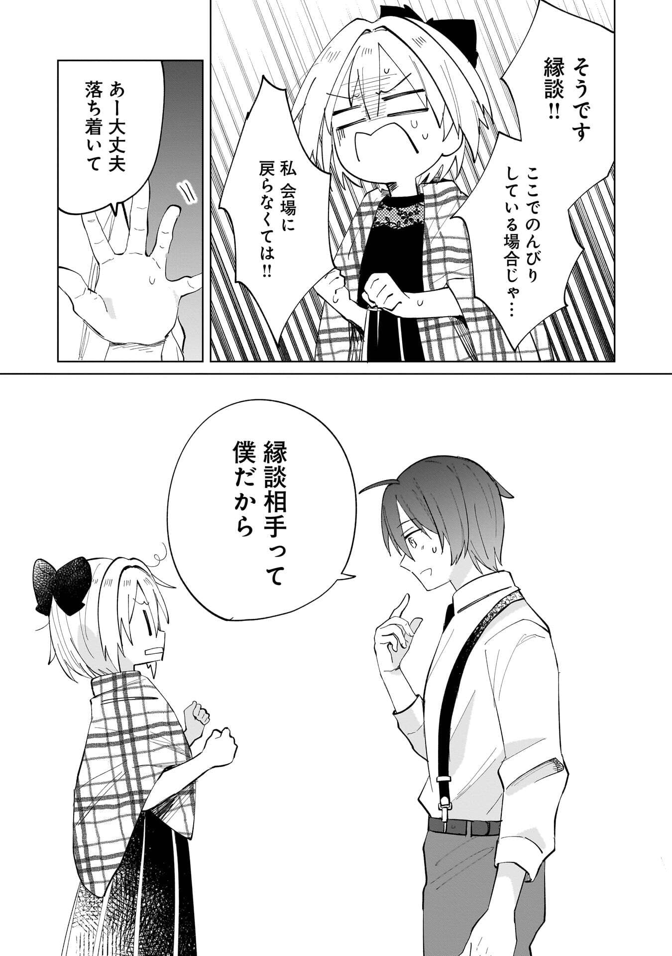 SEKAI ICHI NO MAHOU TSUKAI WA DESHI NI MAKENAI! Chapter 22 page 3 - nihonkuni.com