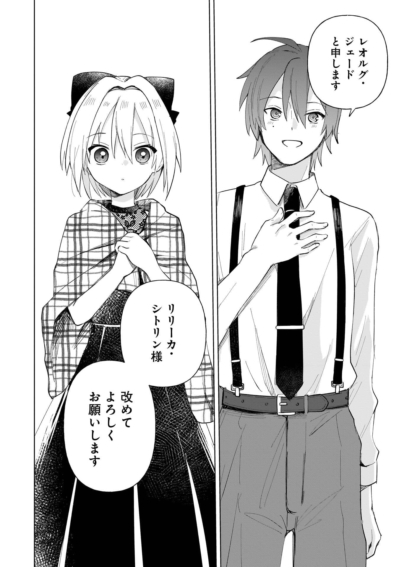 SEKAI ICHI NO MAHOU TSUKAI WA DESHI NI MAKENAI! Chapter 22 page 4 - nihonkuni.com