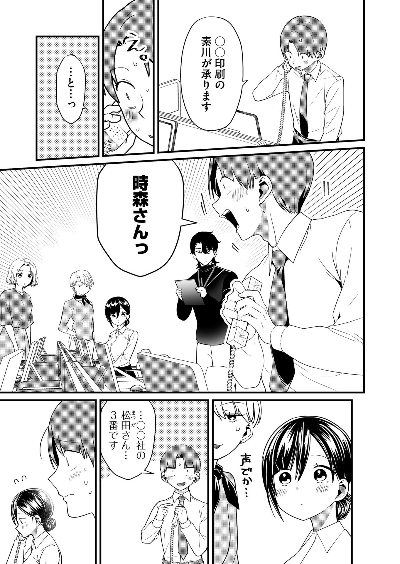 TOKIMORI-SAN GA MUBOUBI DESU!! Chapter 68 page 5 - nihonkuni.com