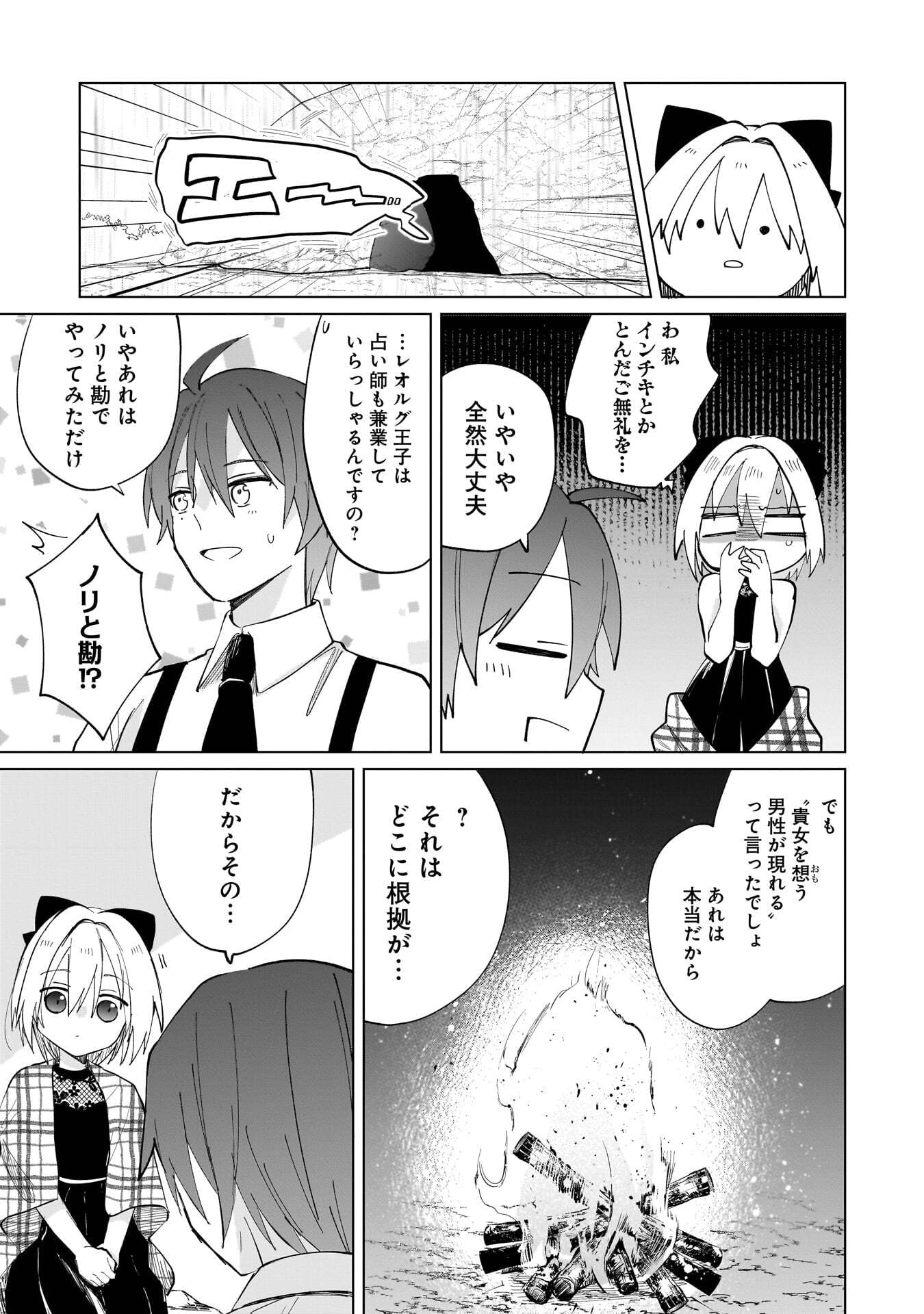 SEKAI ICHI NO MAHOU TSUKAI WA DESHI NI MAKENAI! Chapter 22 page 5 - nihonkuni.com