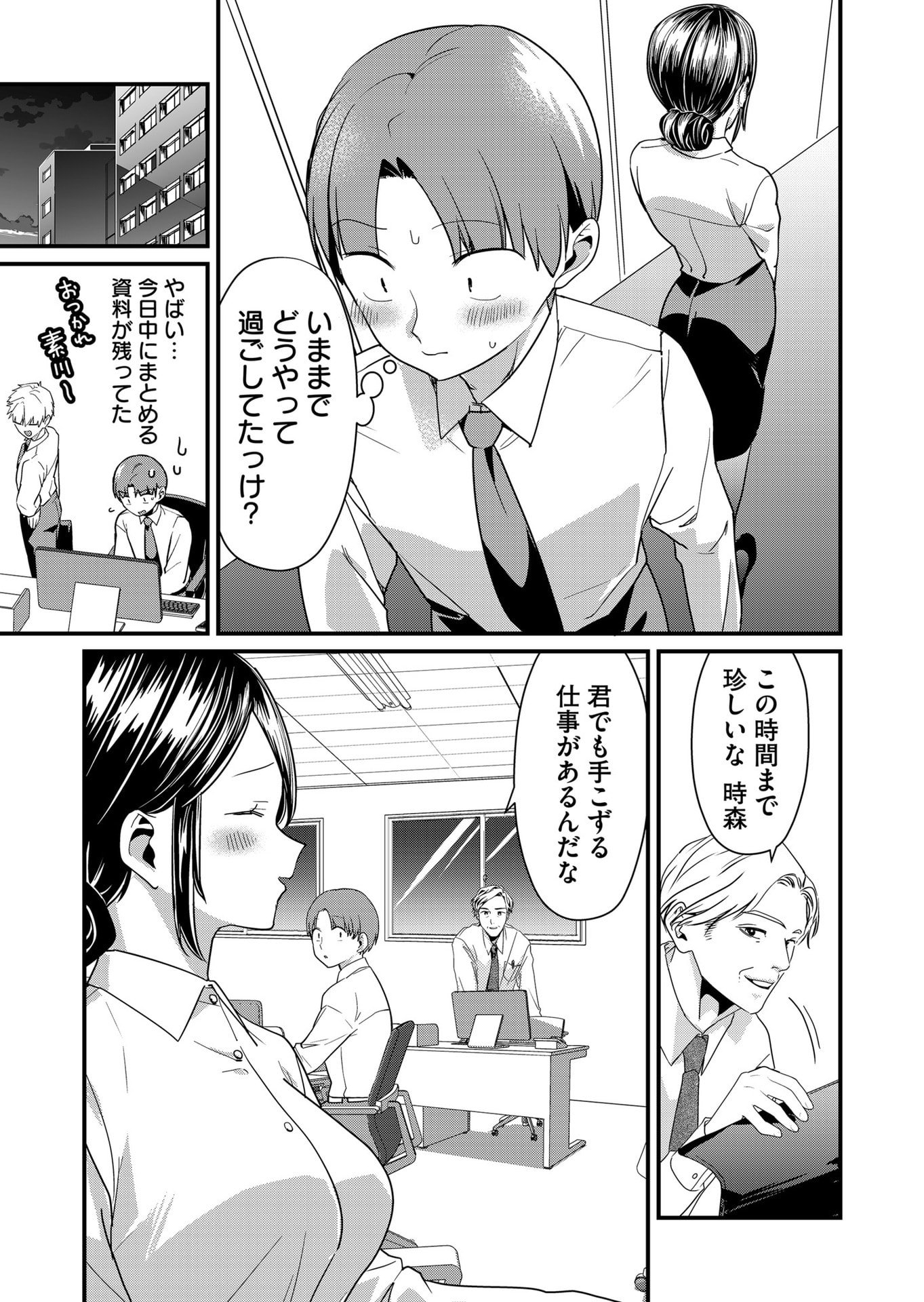 TOKIMORI-SAN GA MUBOUBI DESU!! Chapter 68 page 7 - nihonkuni.com