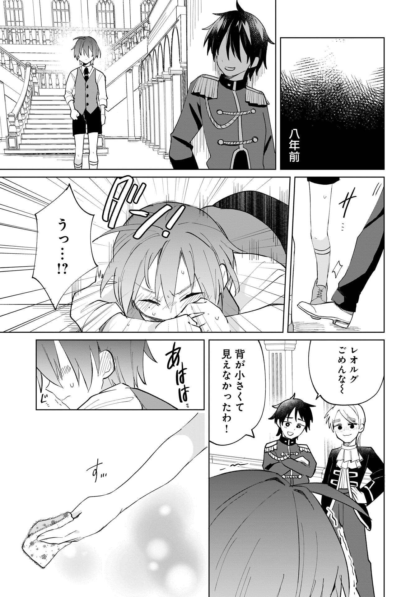 SEKAI ICHI NO MAHOU TSUKAI WA DESHI NI MAKENAI! Chapter 22 page 7 - nihonkuni.com