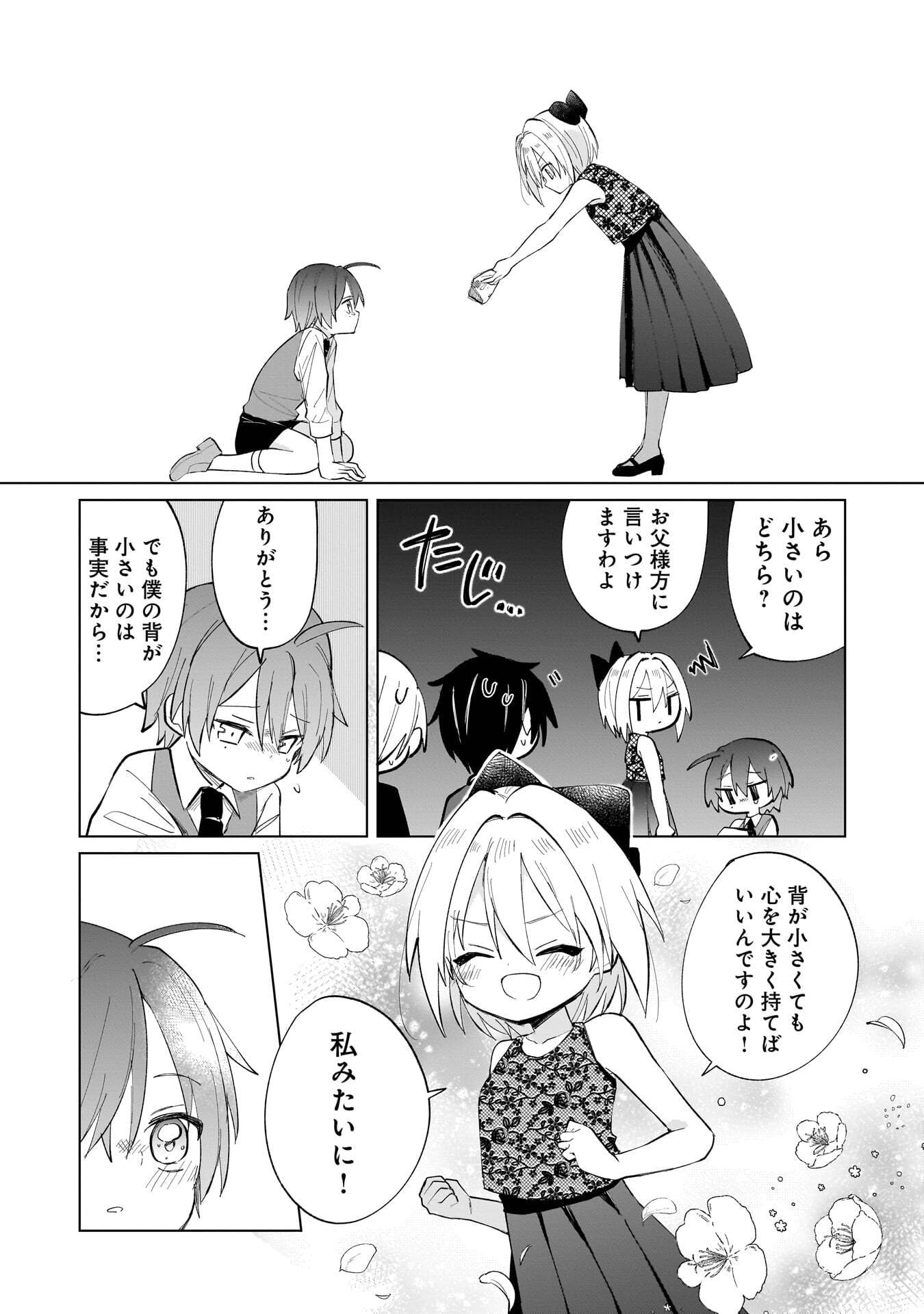 SEKAI ICHI NO MAHOU TSUKAI WA DESHI NI MAKENAI! Chapter 22 page 8 - nihonkuni.com