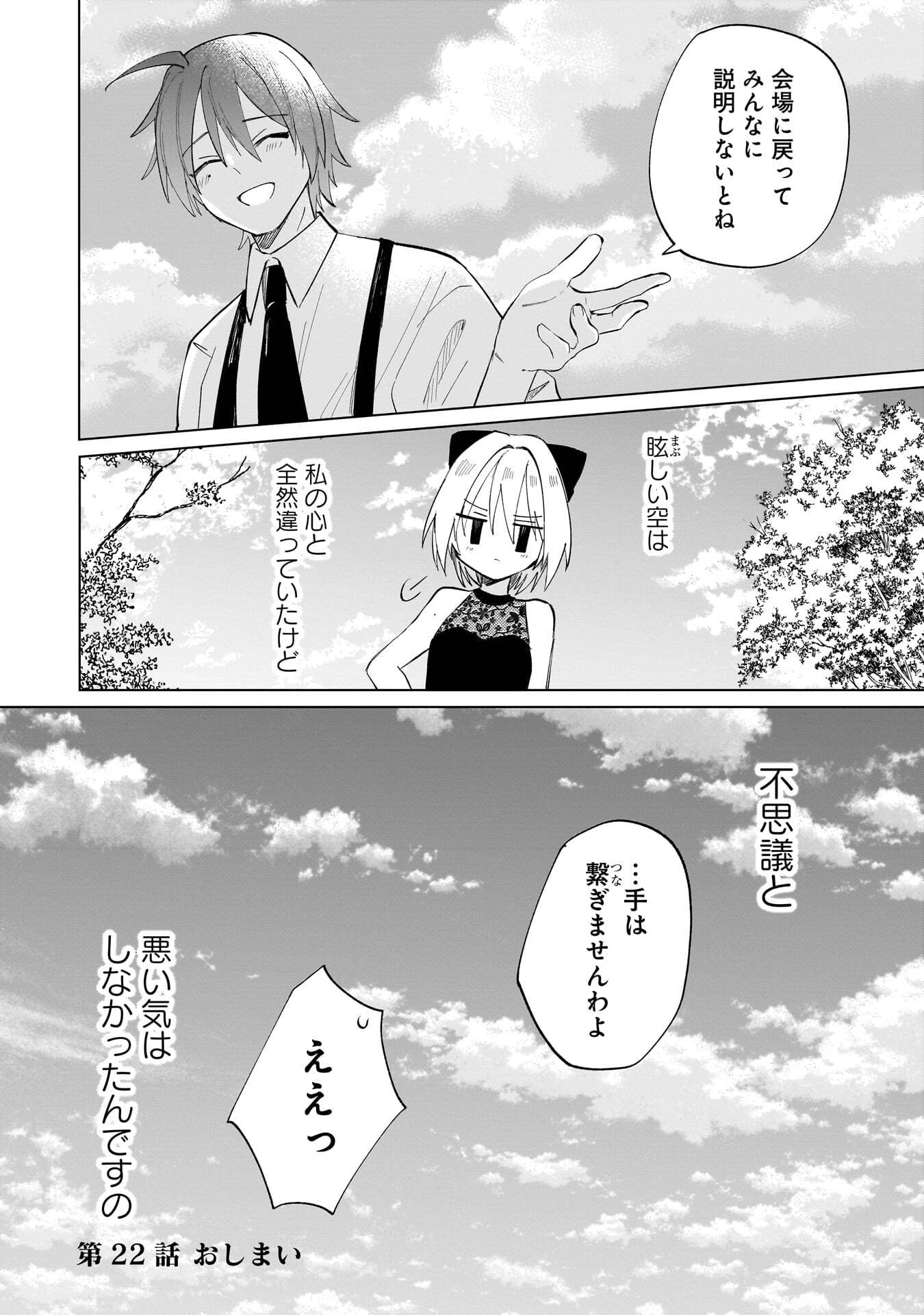 SEKAI ICHI NO MAHOU TSUKAI WA DESHI NI MAKENAI! Chapter 22 page 12 - nihonkuni.com