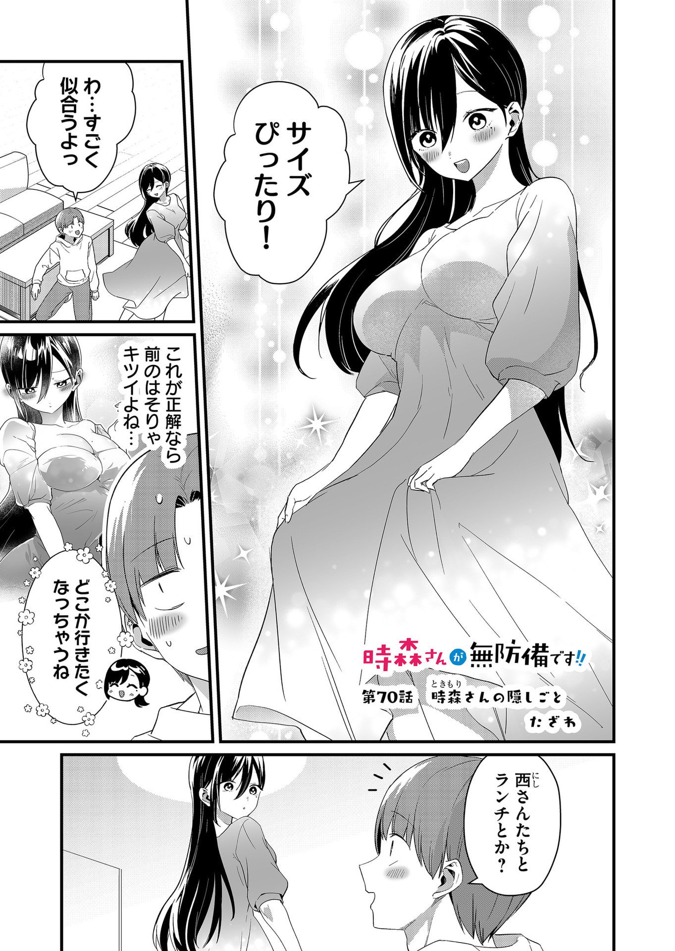 TOKIMORI-SAN GA MUBOUBI DESU!! Chap 70 - Pic 1