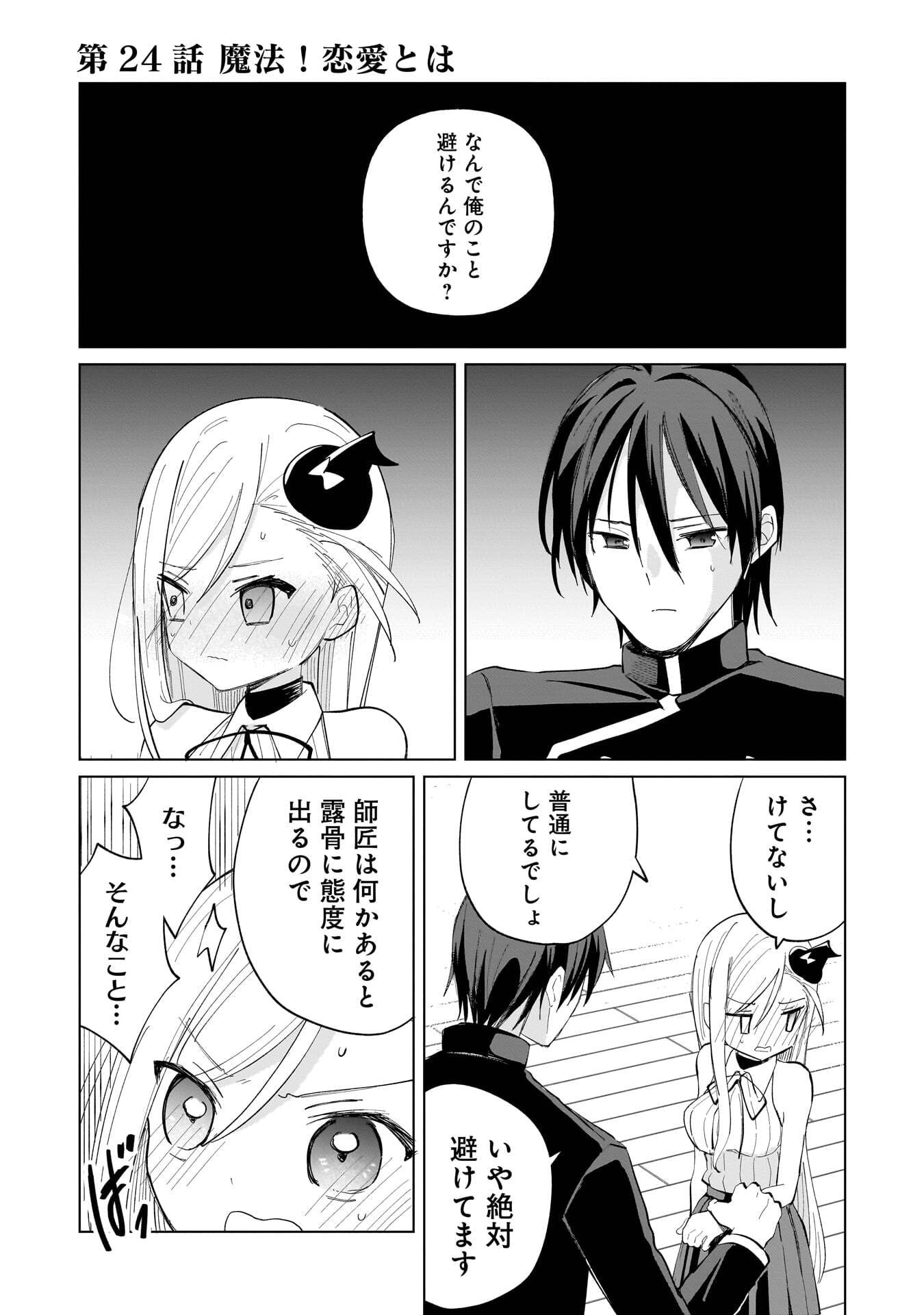 SEKAI ICHI NO MAHOU TSUKAI WA DESHI NI MAKENAI! Chapter 24 page 1 - nihonkuni.com