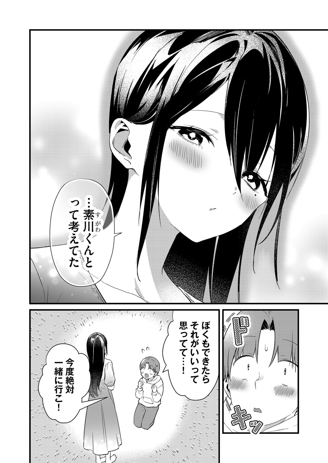 TOKIMORI-SAN GA MUBOUBI DESU!! Chap 70 - Pic 2