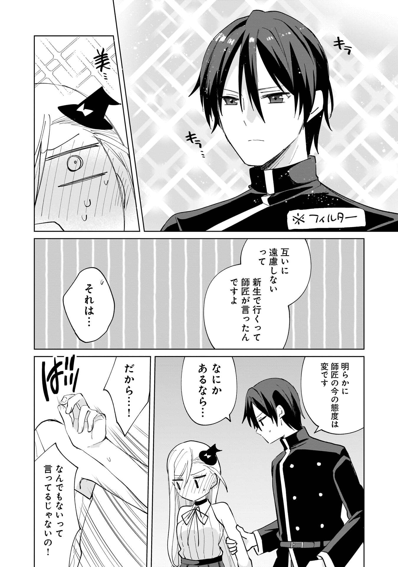 SEKAI ICHI NO MAHOU TSUKAI WA DESHI NI MAKENAI! Chapter 24 page 2 - nihonkuni.com