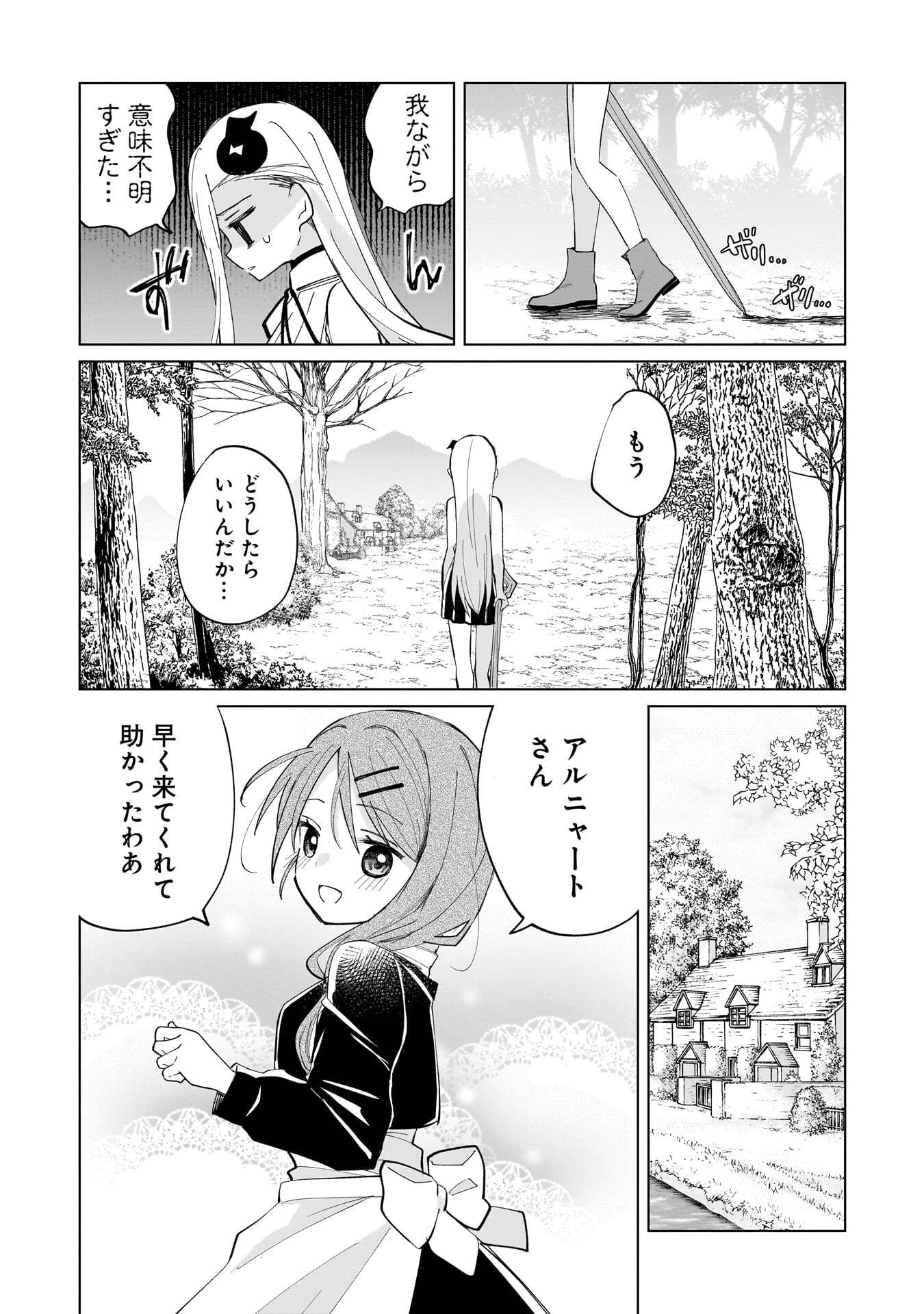 SEKAI ICHI NO MAHOU TSUKAI WA DESHI NI MAKENAI! Chapter 24 page 4 - nihonkuni.com