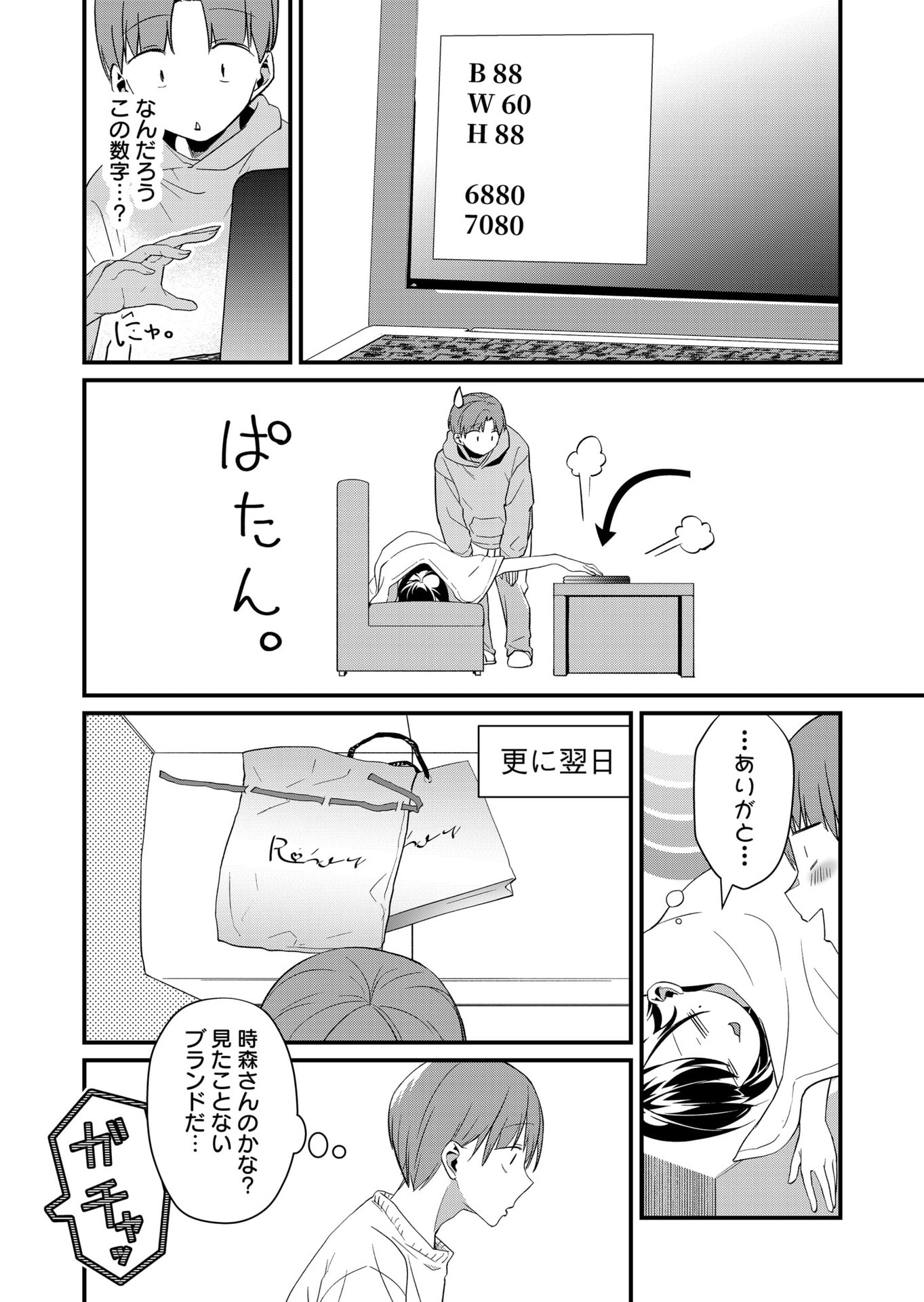 TOKIMORI-SAN GA MUBOUBI DESU!! Chap 70 - Pic 6