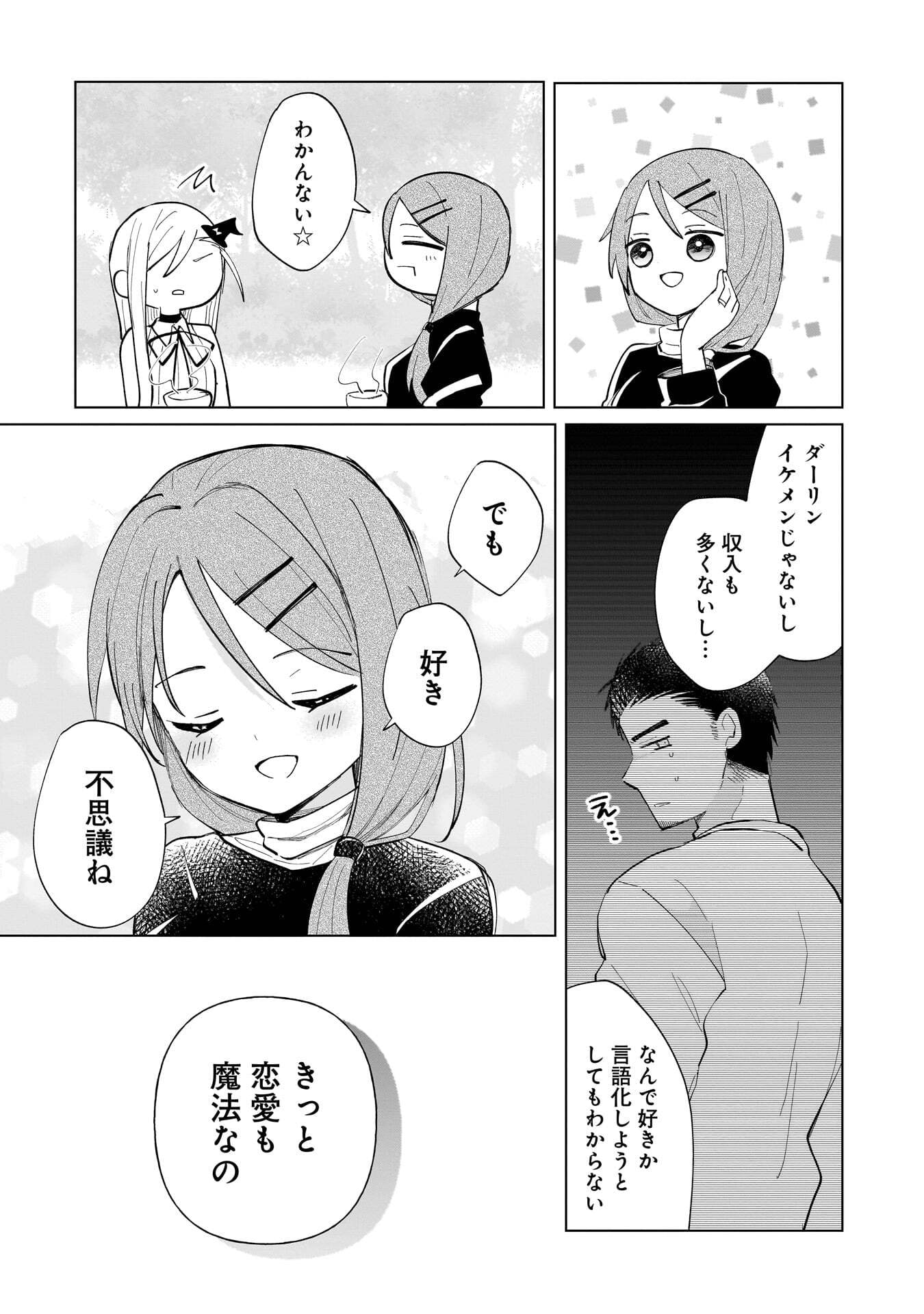 SEKAI ICHI NO MAHOU TSUKAI WA DESHI NI MAKENAI! Chapter 24 page 7 - nihonkuni.com