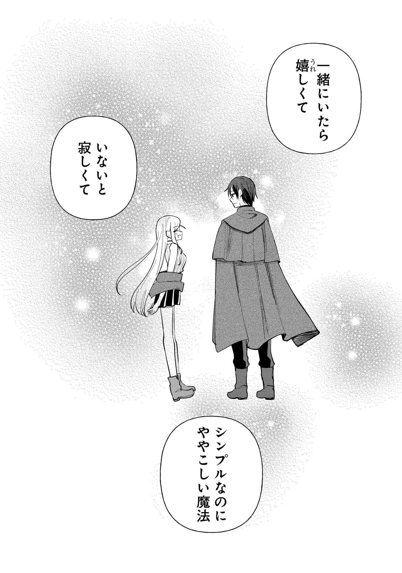 SEKAI ICHI NO MAHOU TSUKAI WA DESHI NI MAKENAI! Chapter 24 page 8 - nihonkuni.com