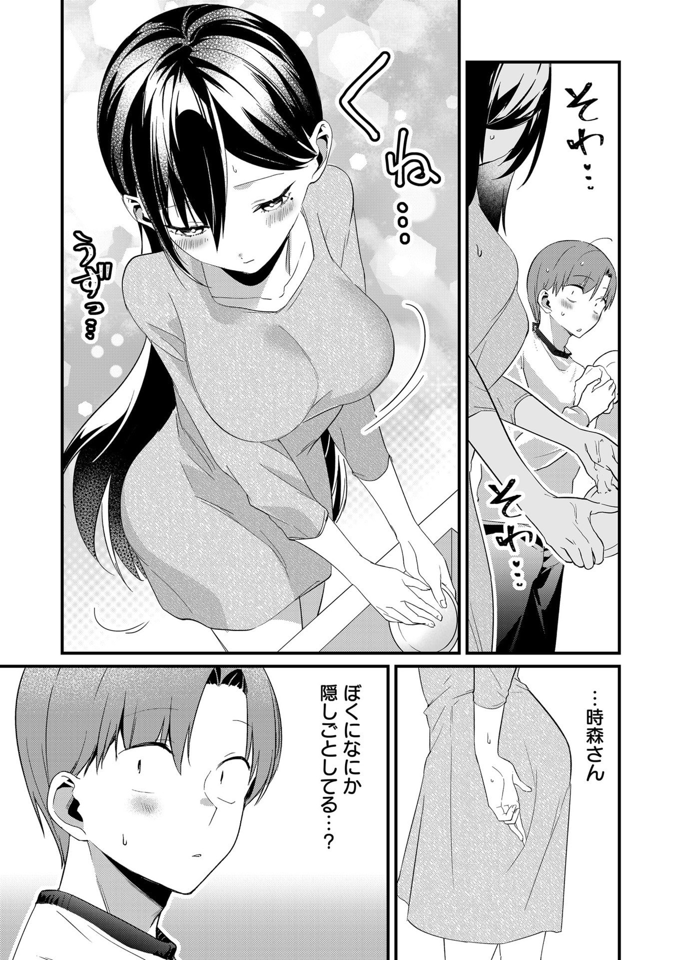TOKIMORI-SAN GA MUBOUBI DESU!! Chap 70 - Pic 9
