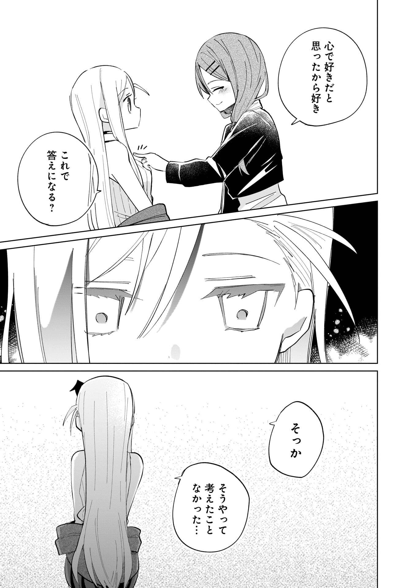 SEKAI ICHI NO MAHOU TSUKAI WA DESHI NI MAKENAI! Chapter 24 page 9 - nihonkuni.com
