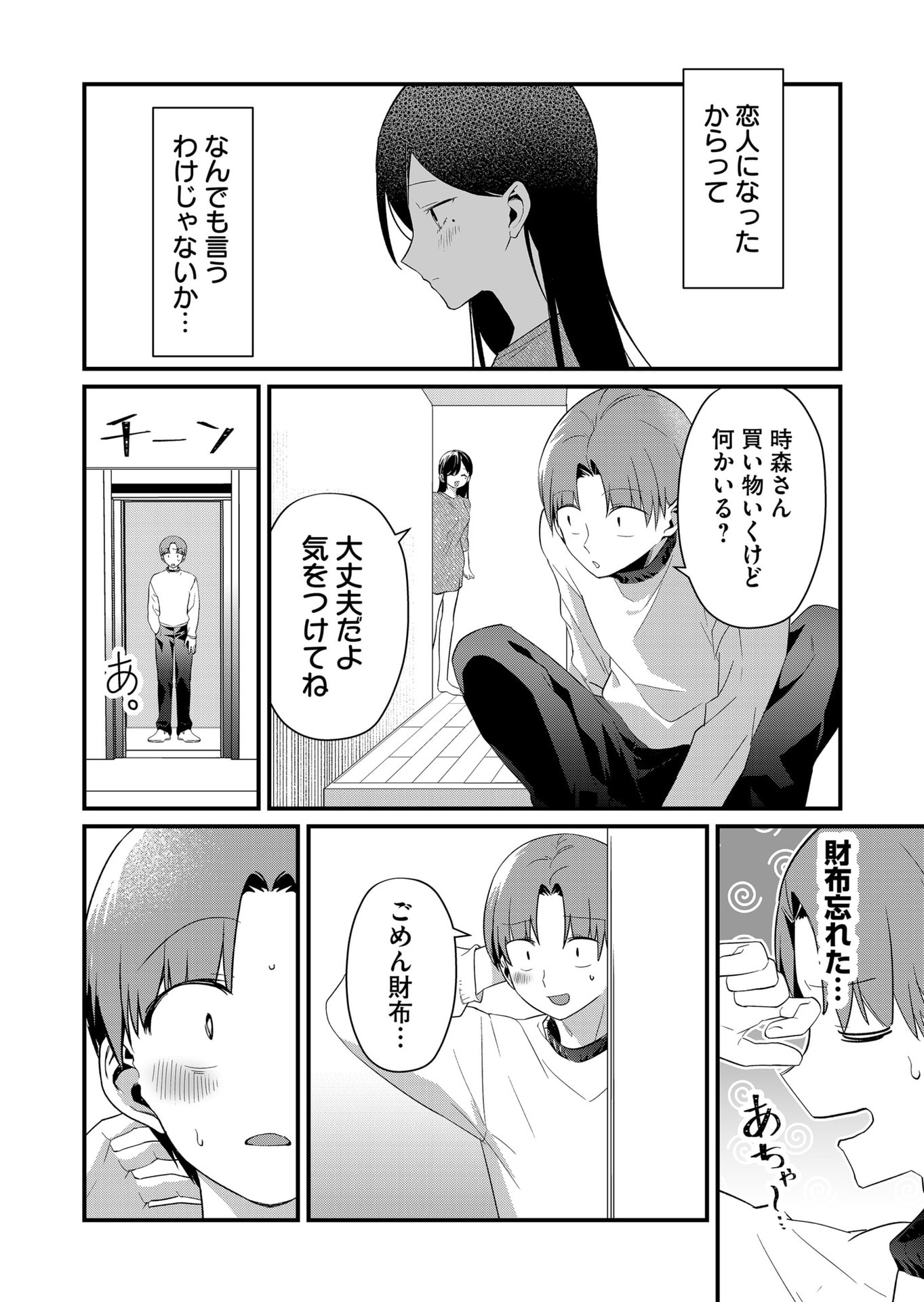 TOKIMORI-SAN GA MUBOUBI DESU!! Chap 70 - Pic 10