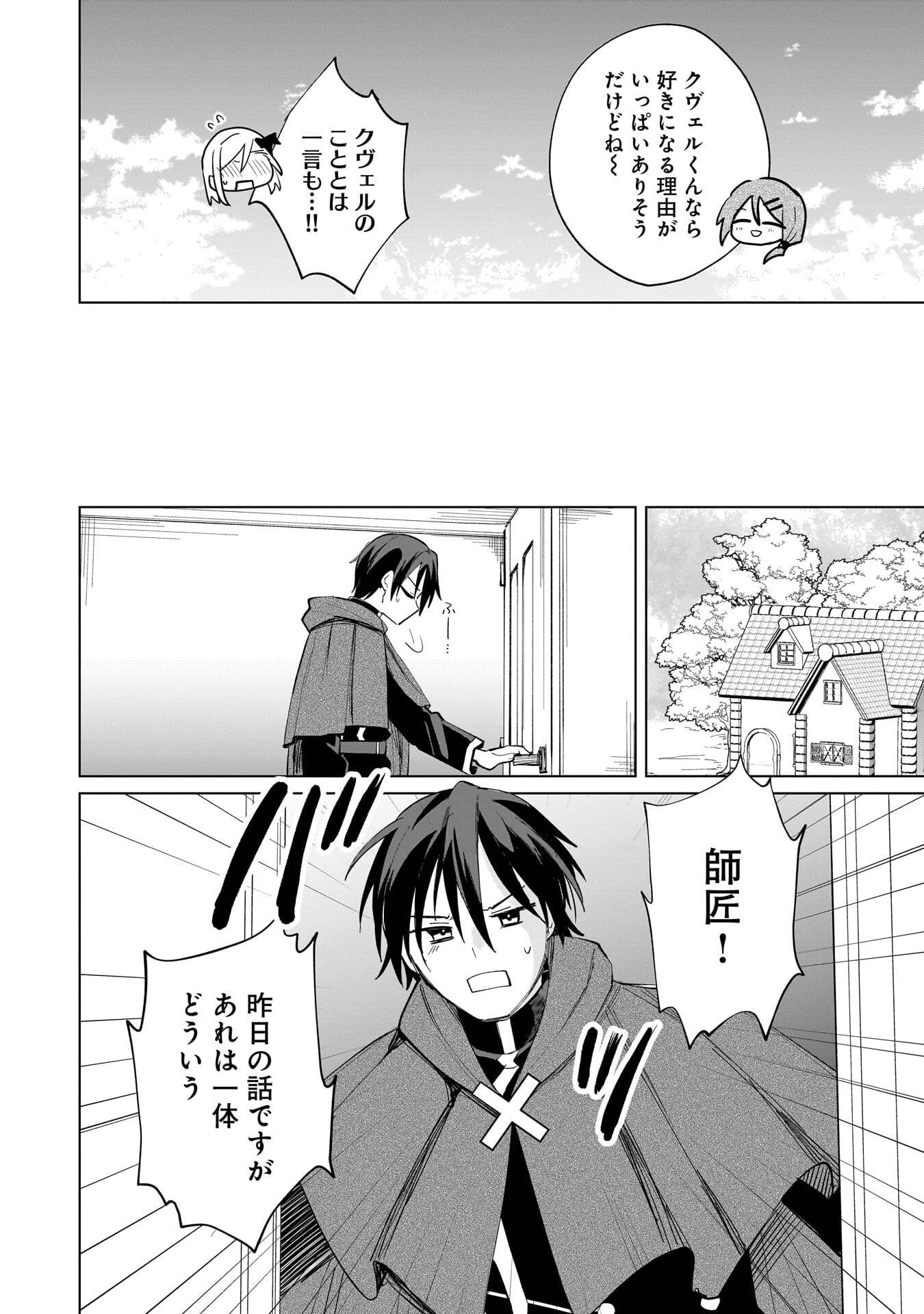 SEKAI ICHI NO MAHOU TSUKAI WA DESHI NI MAKENAI! Chapter 24 page 10 - nihonkuni.com