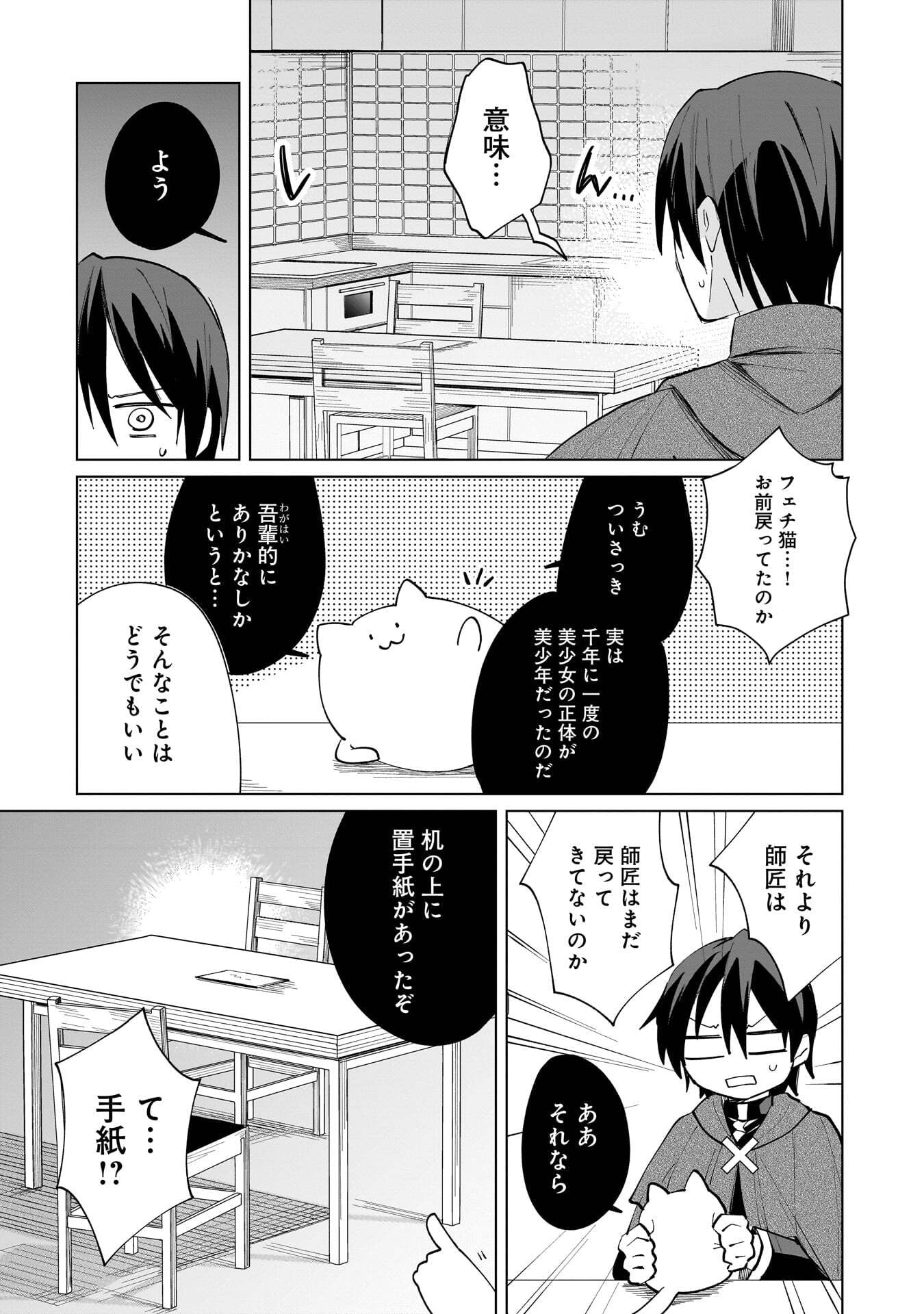 SEKAI ICHI NO MAHOU TSUKAI WA DESHI NI MAKENAI! Chapter 24 page 11 - nihonkuni.com
