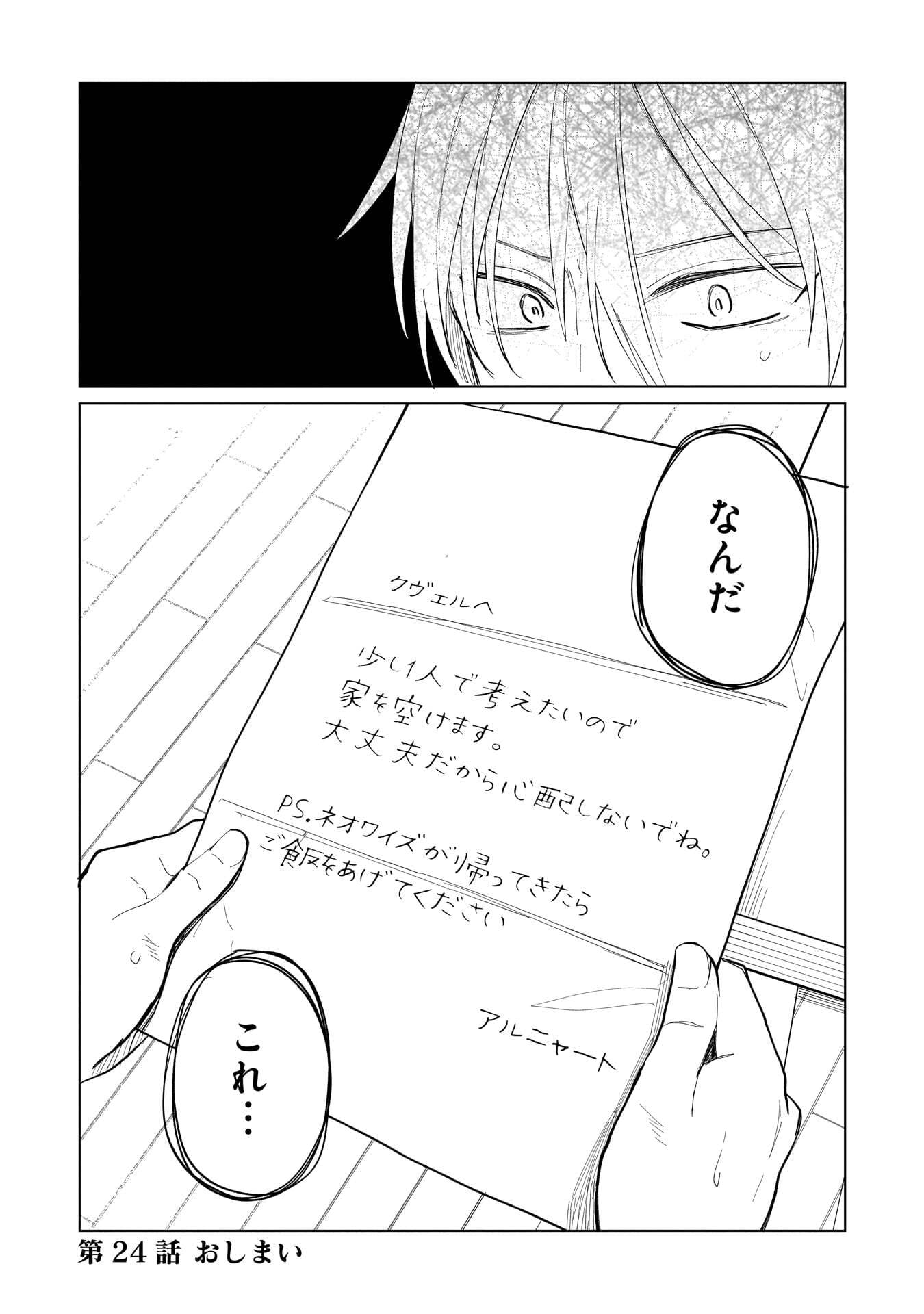 SEKAI ICHI NO MAHOU TSUKAI WA DESHI NI MAKENAI! Chapter 24 page 12 - nihonkuni.com