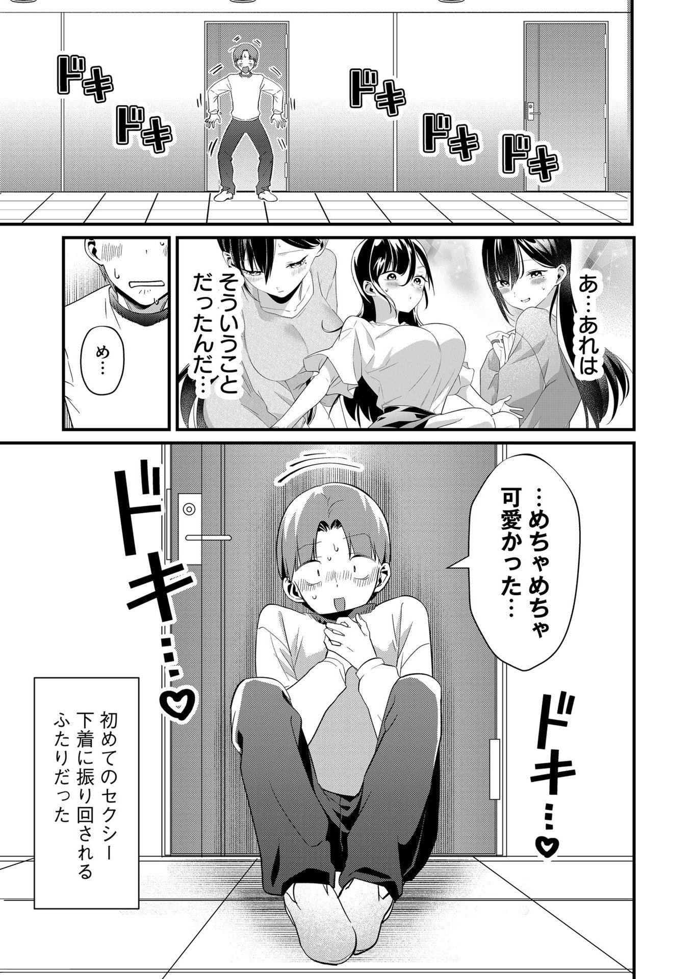 TOKIMORI-SAN GA MUBOUBI DESU!! Chap 70 - Pic 13
