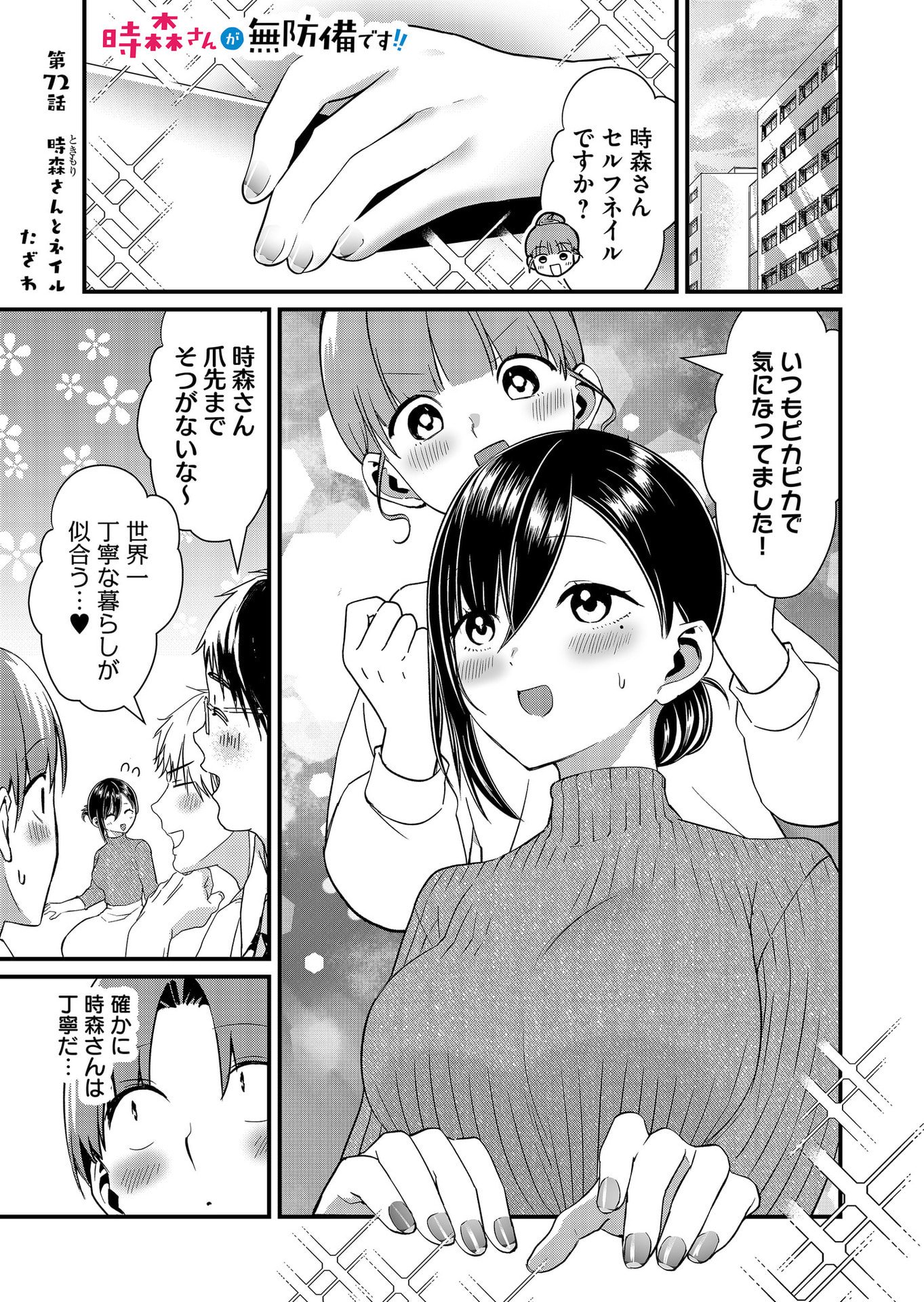TOKIMORI-SAN GA MUBOUBI DESU!! Chap 72 - Pic 1