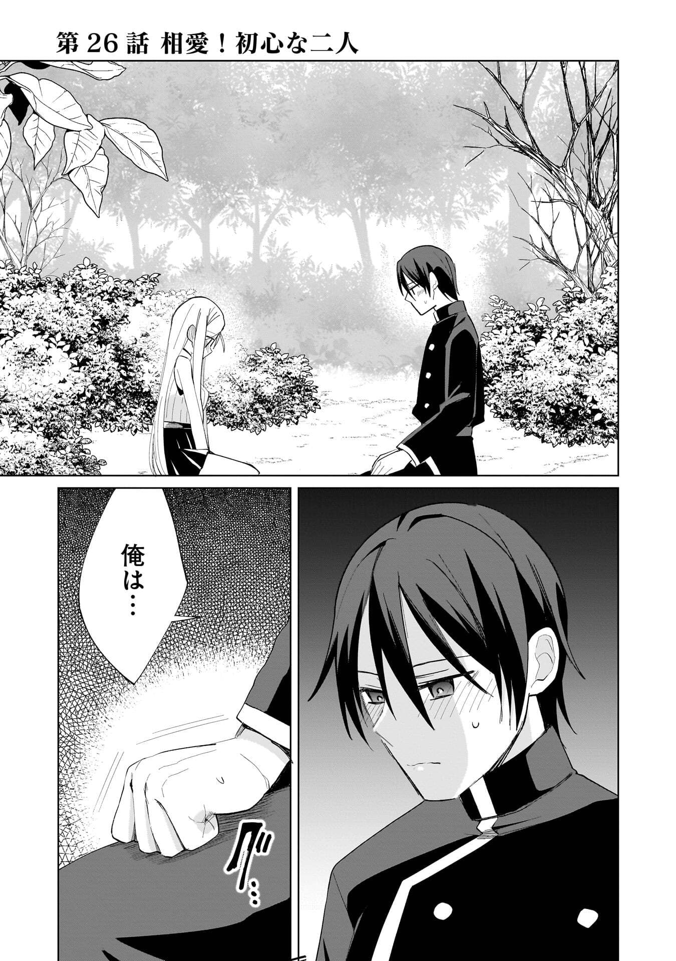SEKAI ICHI NO MAHOU TSUKAI WA DESHI NI MAKENAI! Chapter 26 page 1 - nihonkuni.com