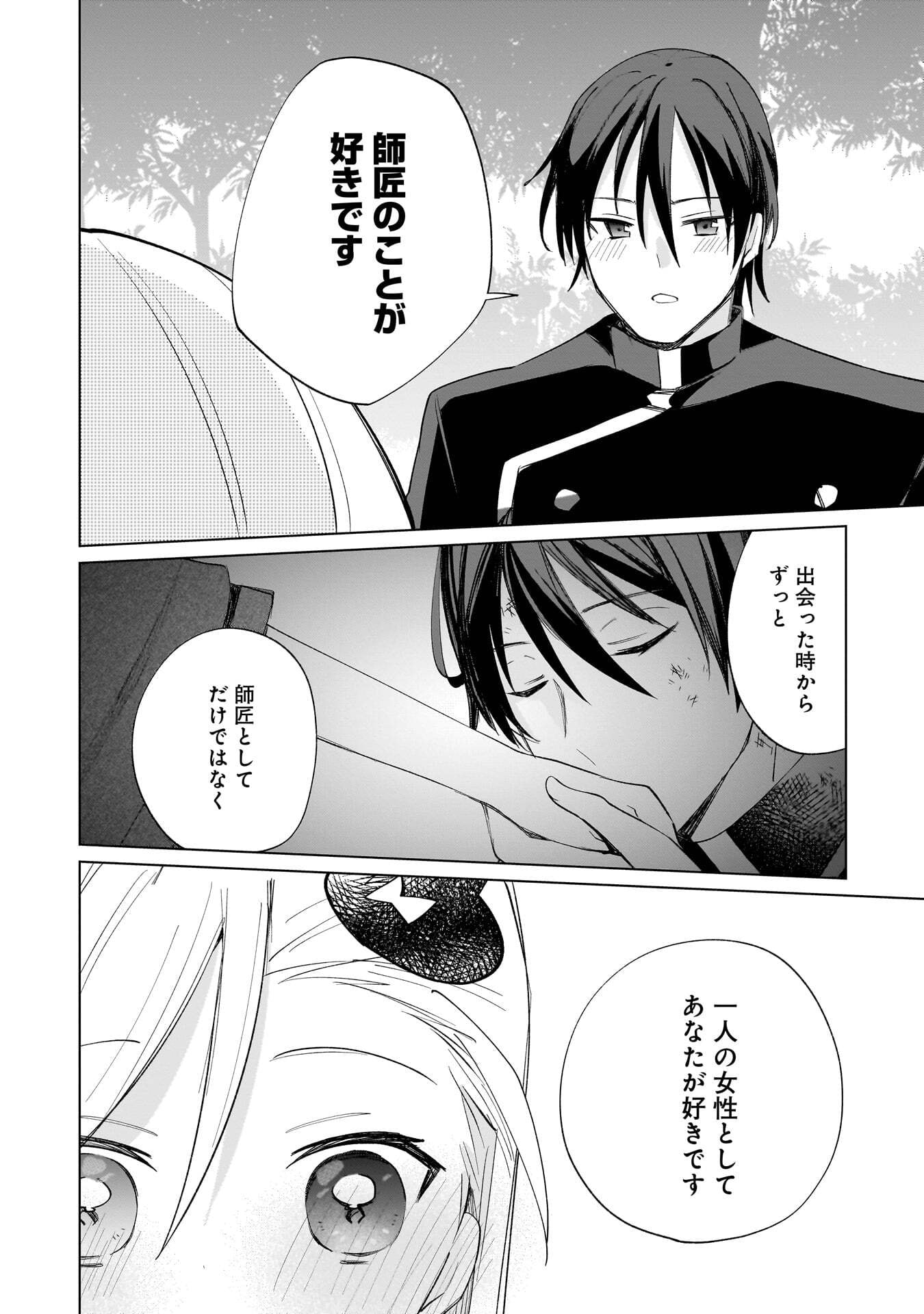 SEKAI ICHI NO MAHOU TSUKAI WA DESHI NI MAKENAI! Chapter 26 page 2 - nihonkuni.com