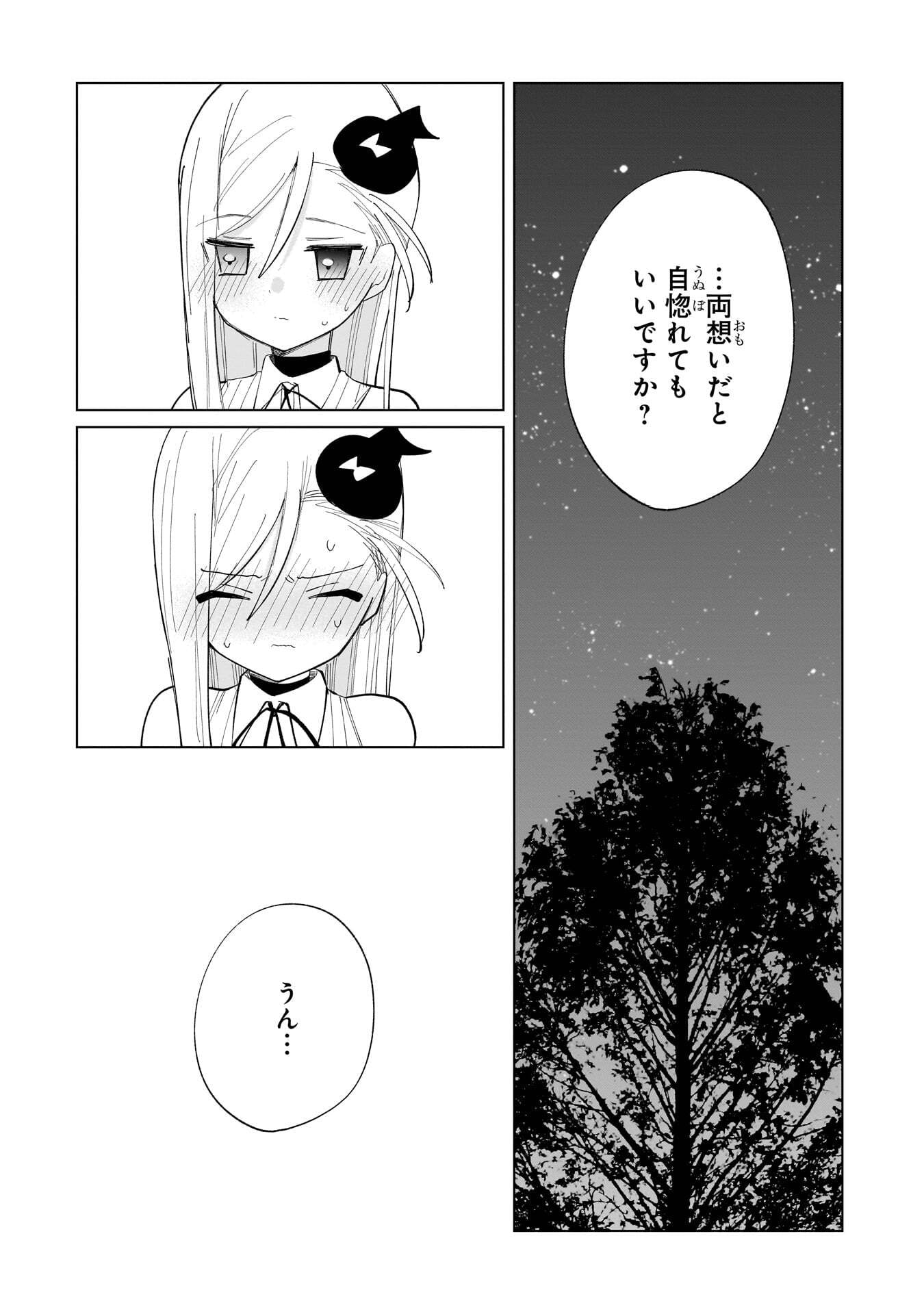 SEKAI ICHI NO MAHOU TSUKAI WA DESHI NI MAKENAI! Chapter 26 page 3 - nihonkuni.com
