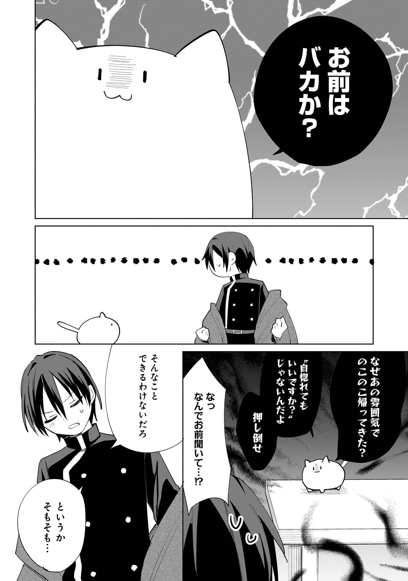 SEKAI ICHI NO MAHOU TSUKAI WA DESHI NI MAKENAI! Chapter 26 page 4 - nihonkuni.com