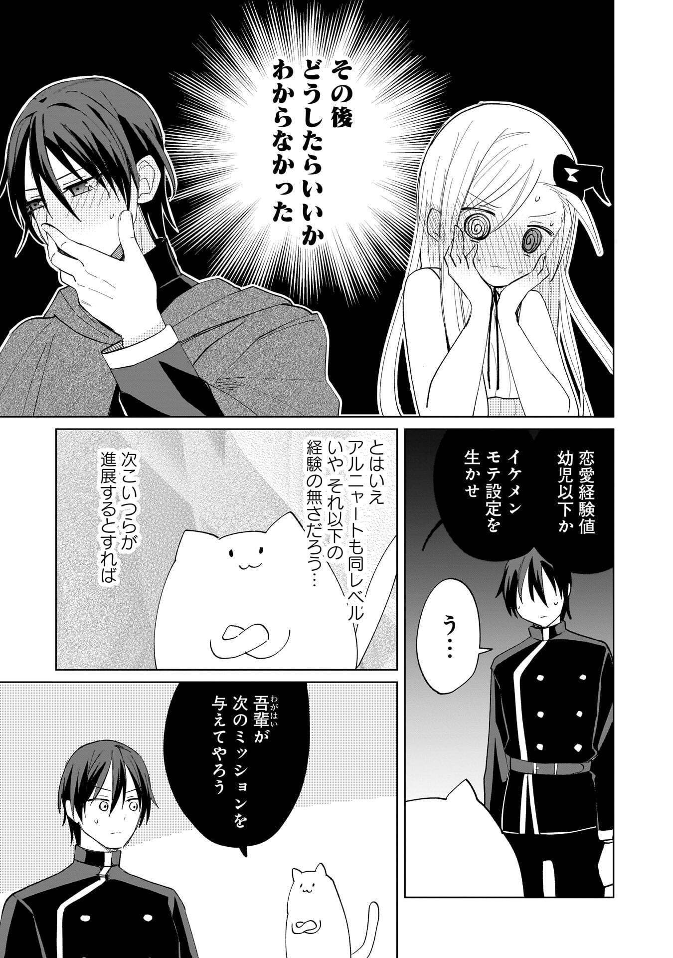 SEKAI ICHI NO MAHOU TSUKAI WA DESHI NI MAKENAI! Chapter 26 page 5 - nihonkuni.com