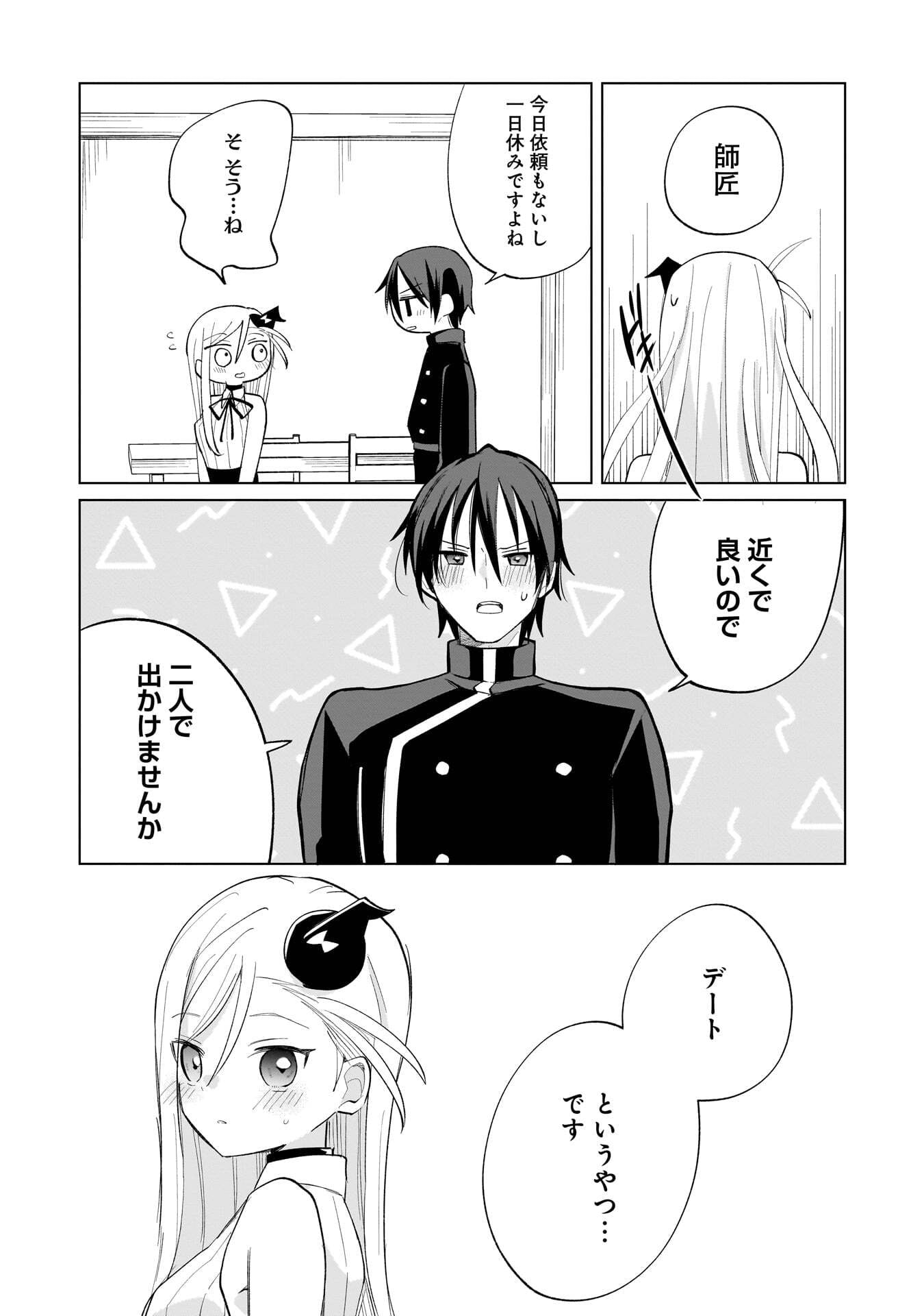 SEKAI ICHI NO MAHOU TSUKAI WA DESHI NI MAKENAI! Chapter 26 page 6 - nihonkuni.com