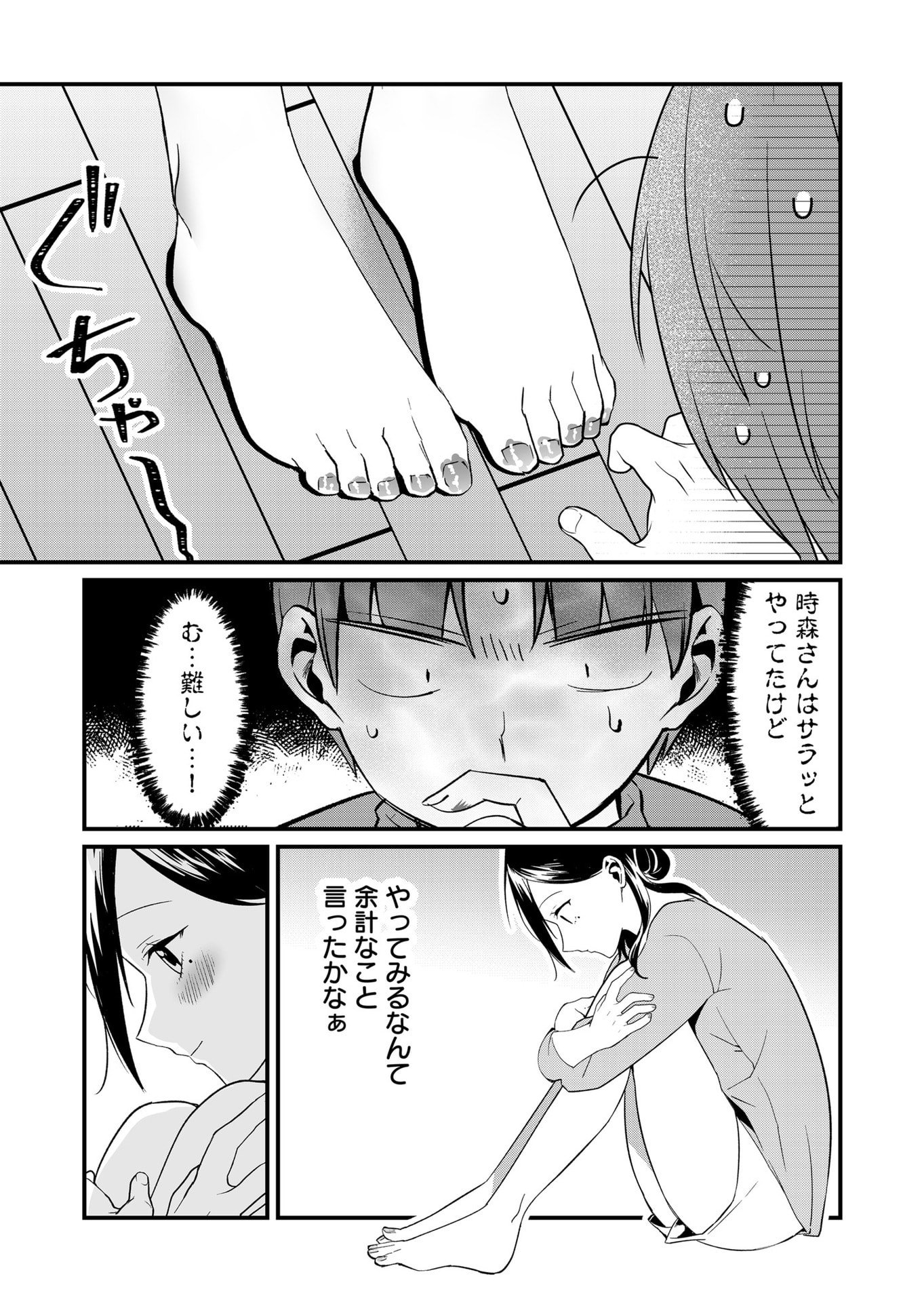TOKIMORI-SAN GA MUBOUBI DESU!! Chap 72 - Pic 9