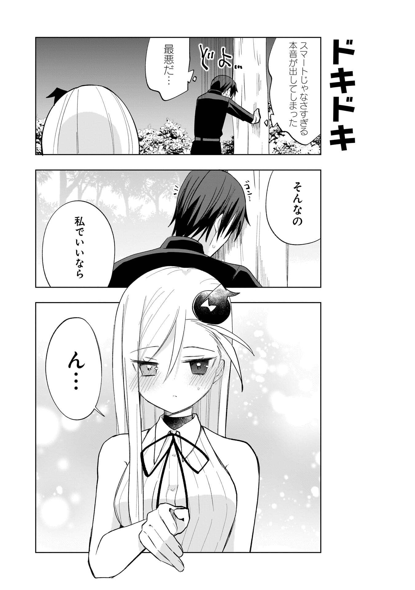 SEKAI ICHI NO MAHOU TSUKAI WA DESHI NI MAKENAI! Chapter 26 page 9 - nihonkuni.com