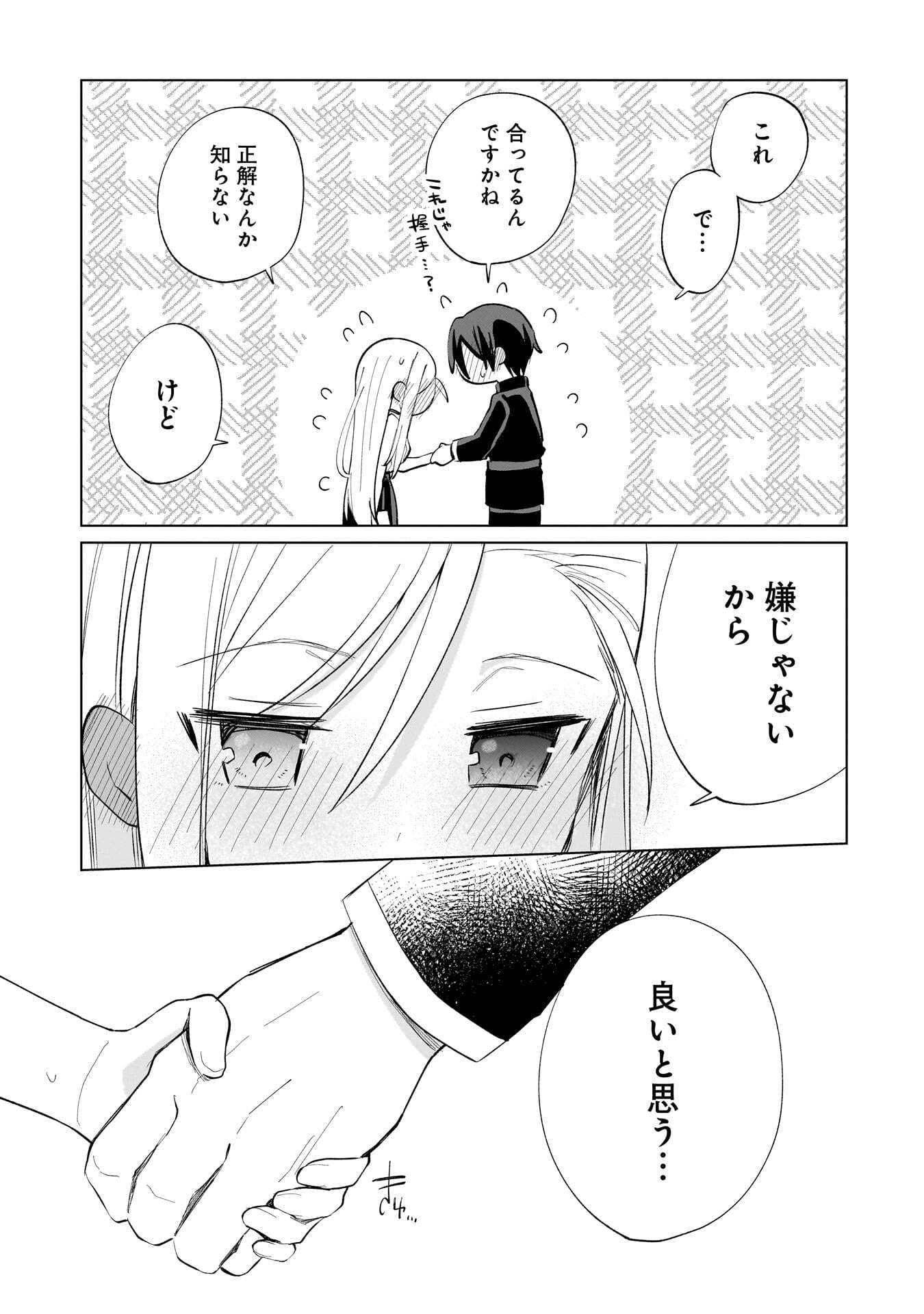 SEKAI ICHI NO MAHOU TSUKAI WA DESHI NI MAKENAI! Chapter 26 page 11 - nihonkuni.com