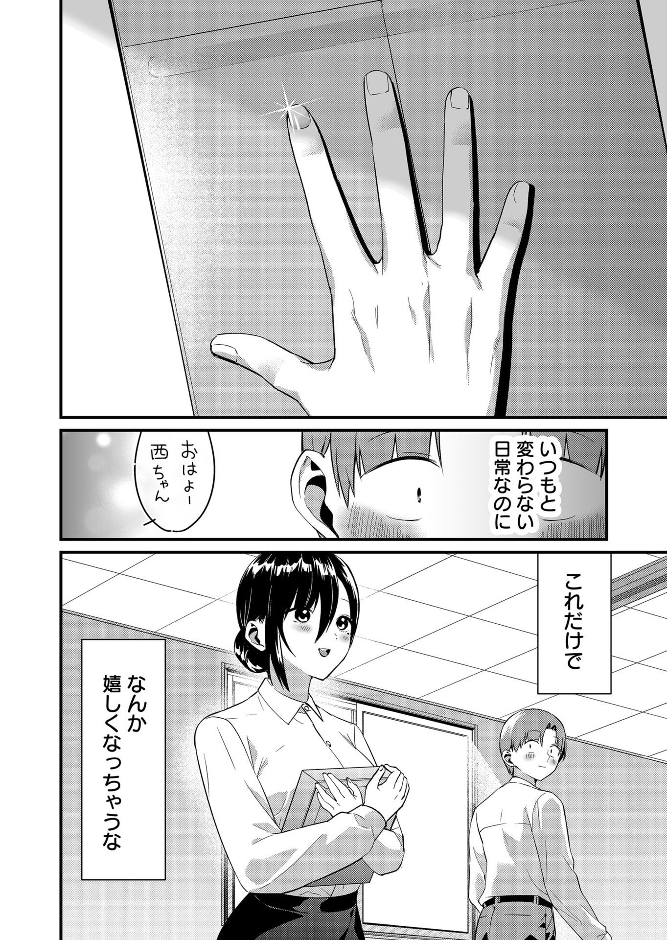 TOKIMORI-SAN GA MUBOUBI DESU!! Chap 72 - Pic 12