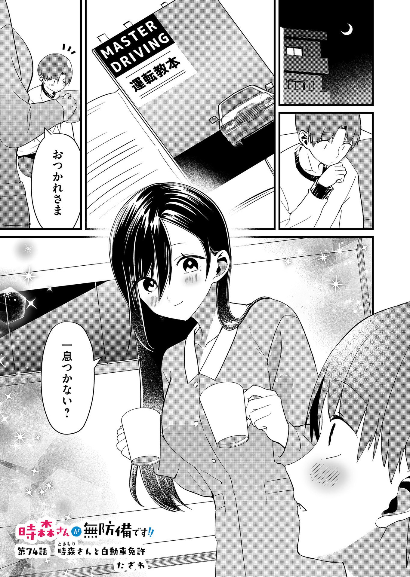 TOKIMORI-SAN GA MUBOUBI DESU!! Chap 74 - Pic 1