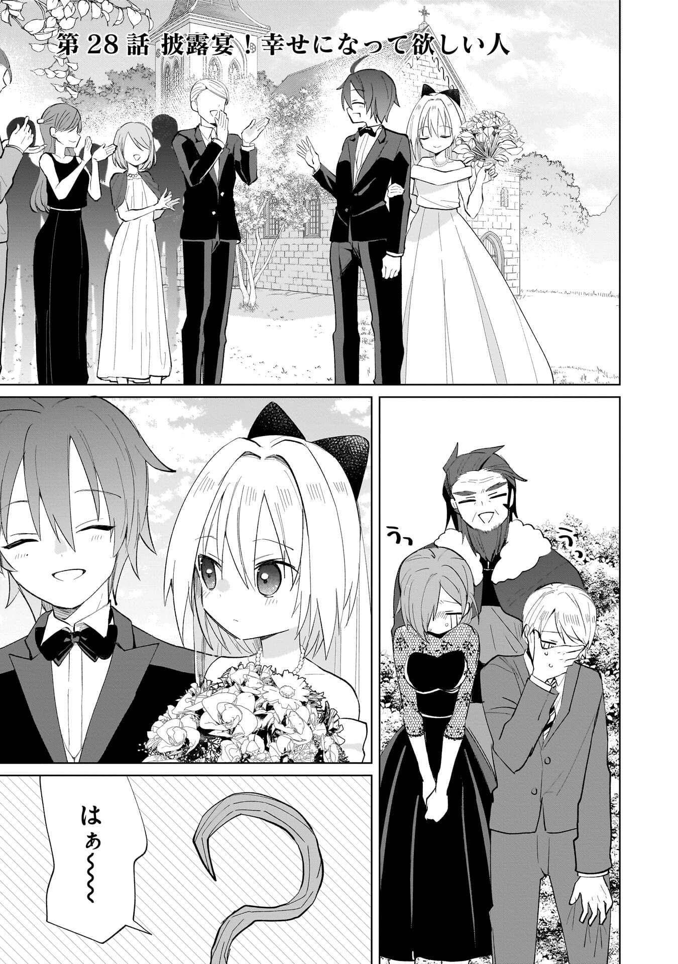 SEKAI ICHI NO MAHOU TSUKAI WA DESHI NI MAKENAI! Chapter 28 page 1 - nihonkuni.com