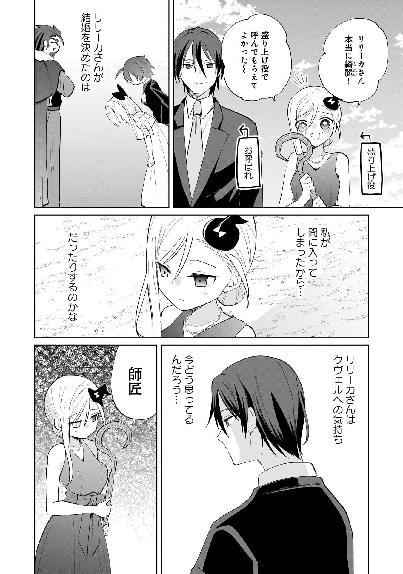 SEKAI ICHI NO MAHOU TSUKAI WA DESHI NI MAKENAI! Chapter 28 page 2 - nihonkuni.com