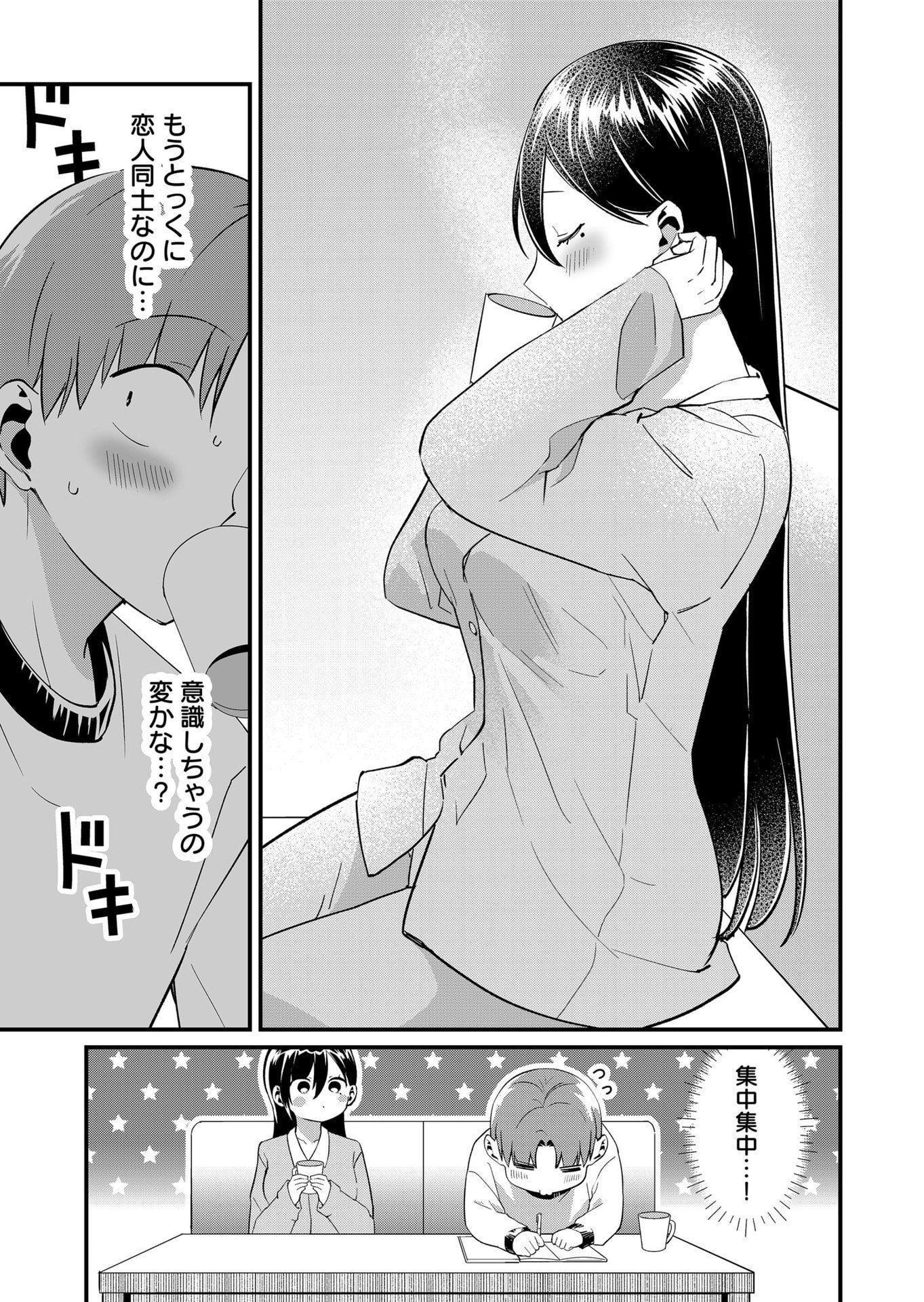 TOKIMORI-SAN GA MUBOUBI DESU!! Chap 74 - Pic 3