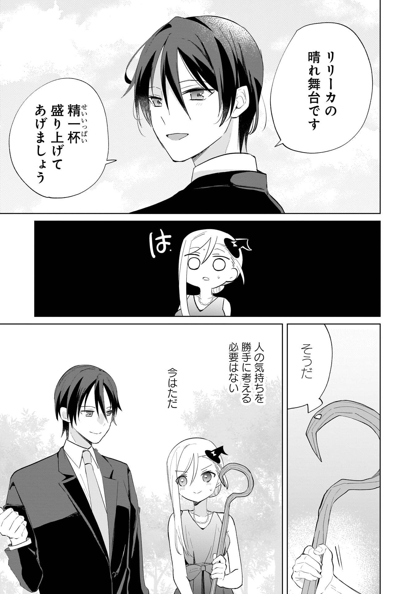 SEKAI ICHI NO MAHOU TSUKAI WA DESHI NI MAKENAI! Chapter 28 page 3 - nihonkuni.com