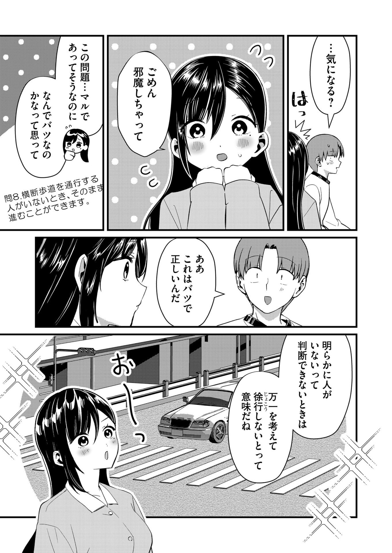 TOKIMORI-SAN GA MUBOUBI DESU!! Chap 74 - Pic 5