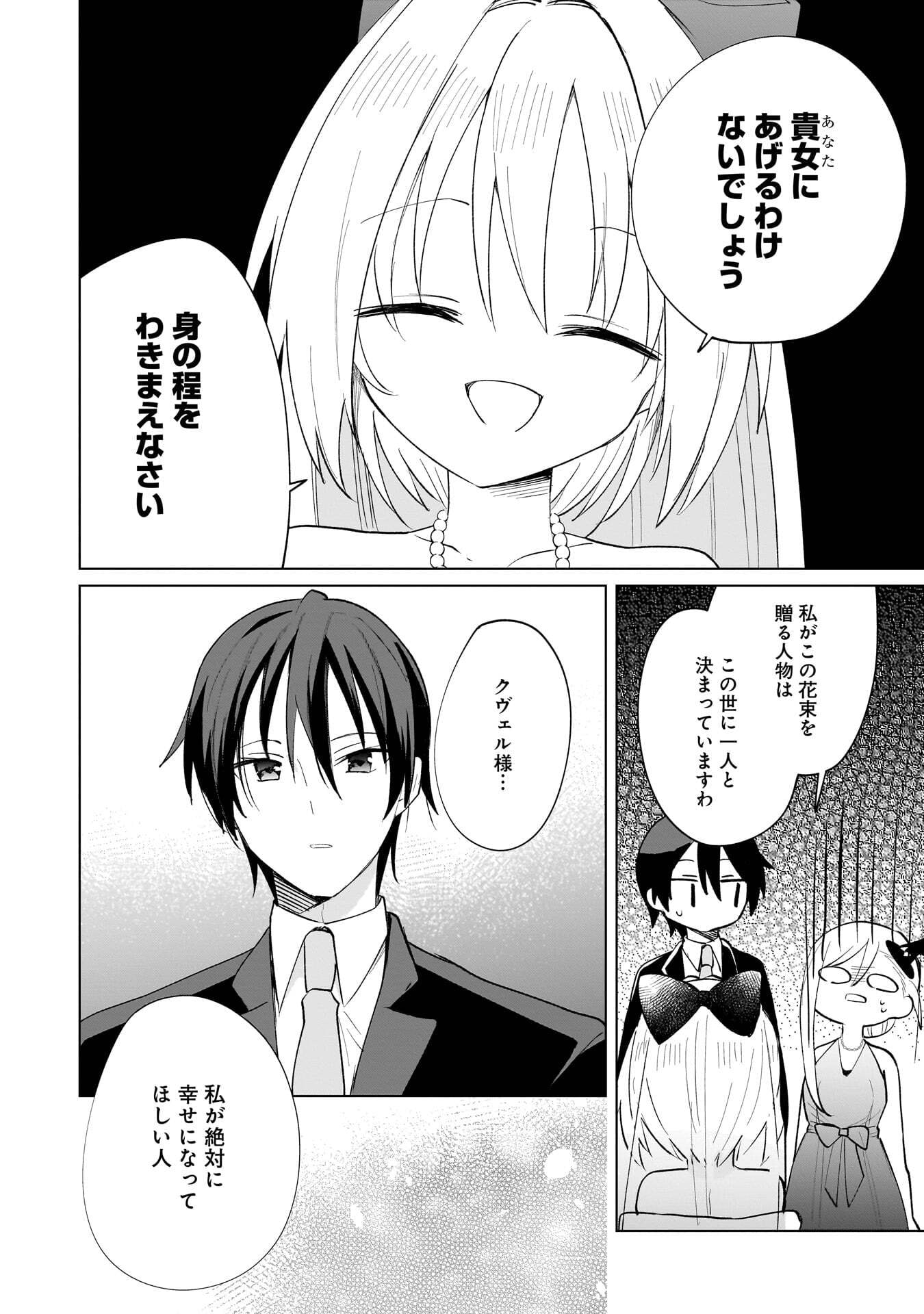 SEKAI ICHI NO MAHOU TSUKAI WA DESHI NI MAKENAI! Chapter 28 page 6 - nihonkuni.com