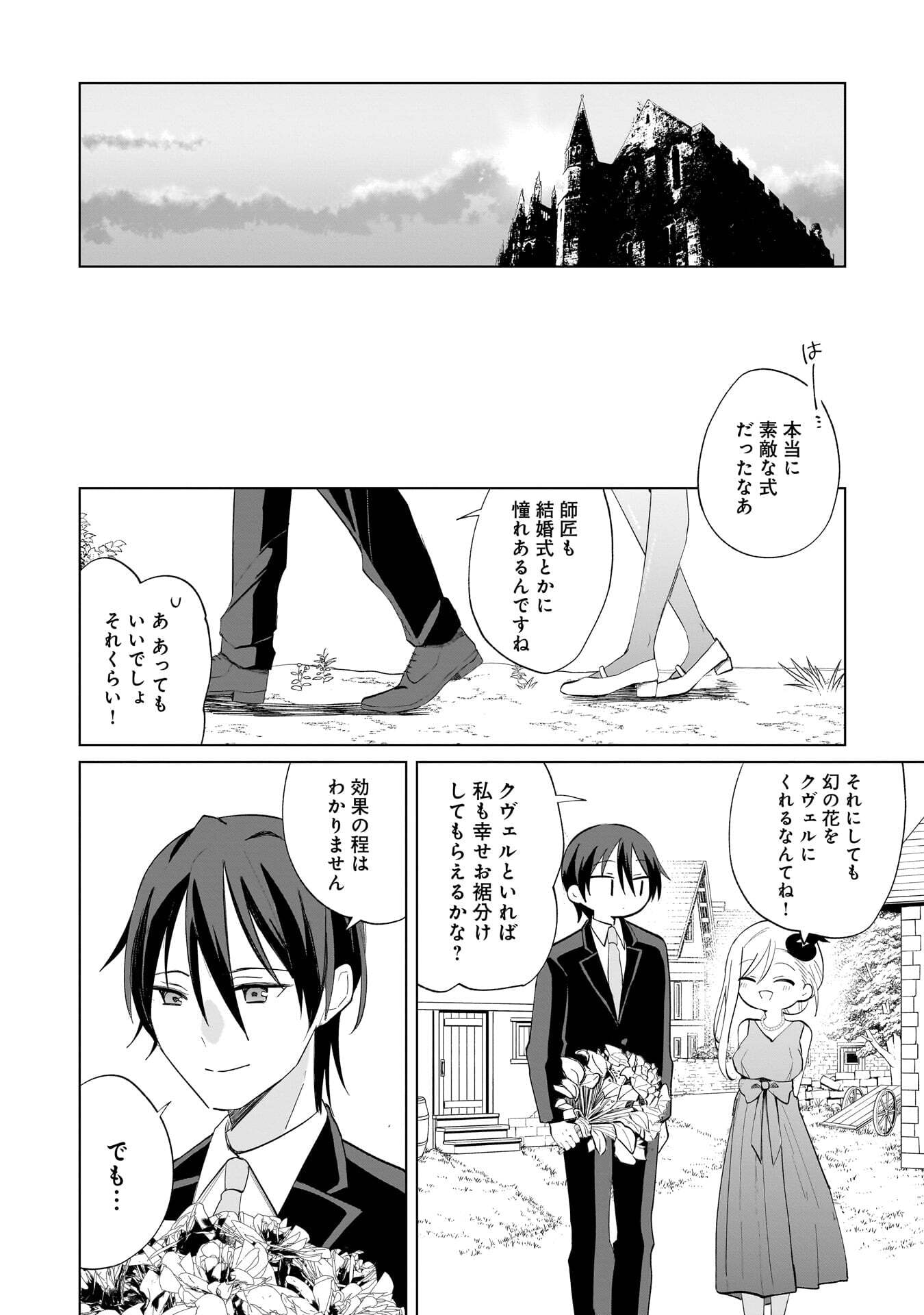 SEKAI ICHI NO MAHOU TSUKAI WA DESHI NI MAKENAI! Chapter 28 page 8 - nihonkuni.com